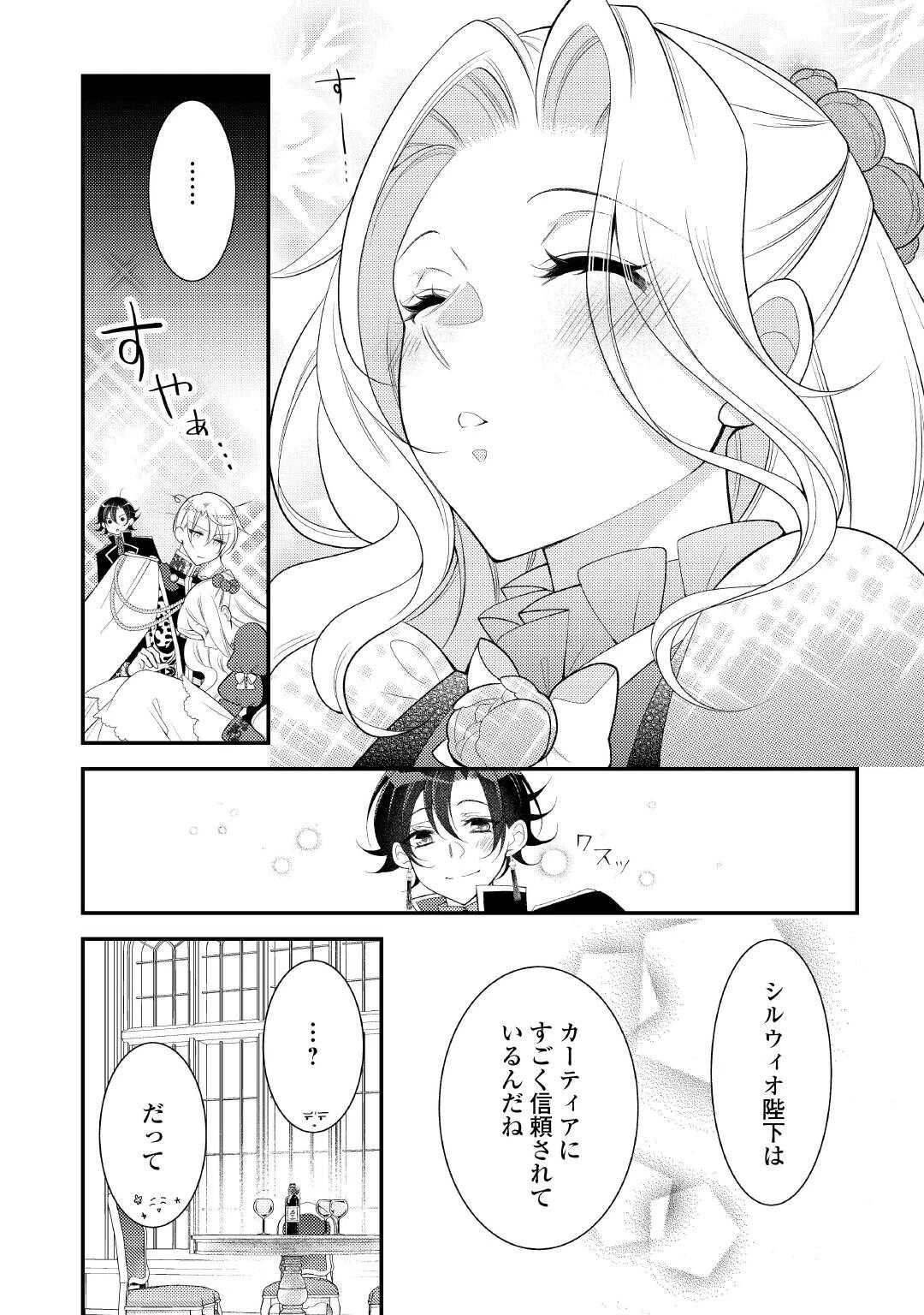 死んだ王妃は二度目の人生を楽しみます ーお飾りの王妃は必要ないのでしょう?ー 第13話 - 32