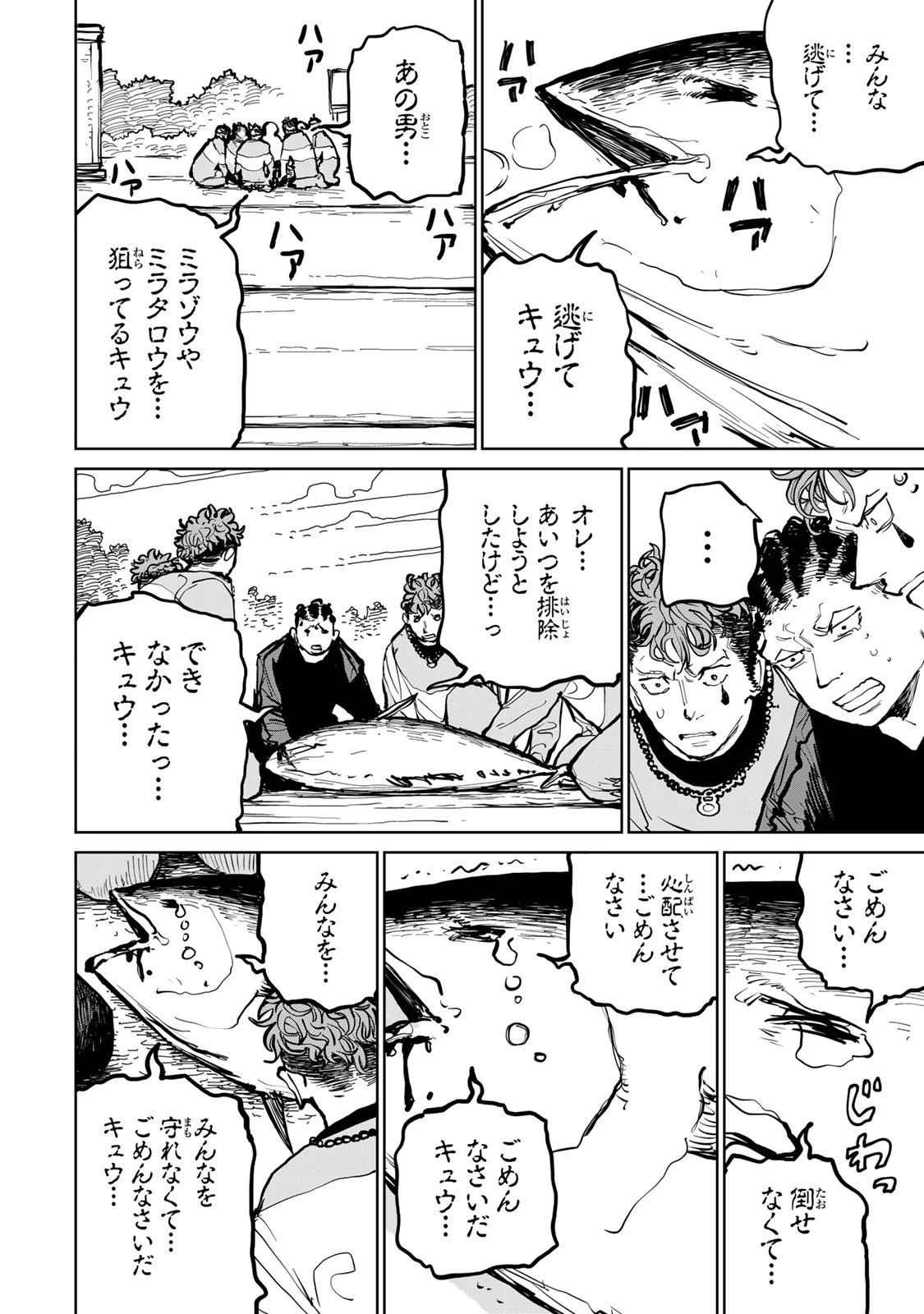 追放されたチート付与魔術師は気ままなセカンドライフを謳歌する。 ～俺は武器だけじゃなく、あらゆるものに『強化ポイント』を付与できるし、俺の意思でいつでも効果を解除できるけど、残った人たち大丈夫？～ 第77話 - 6