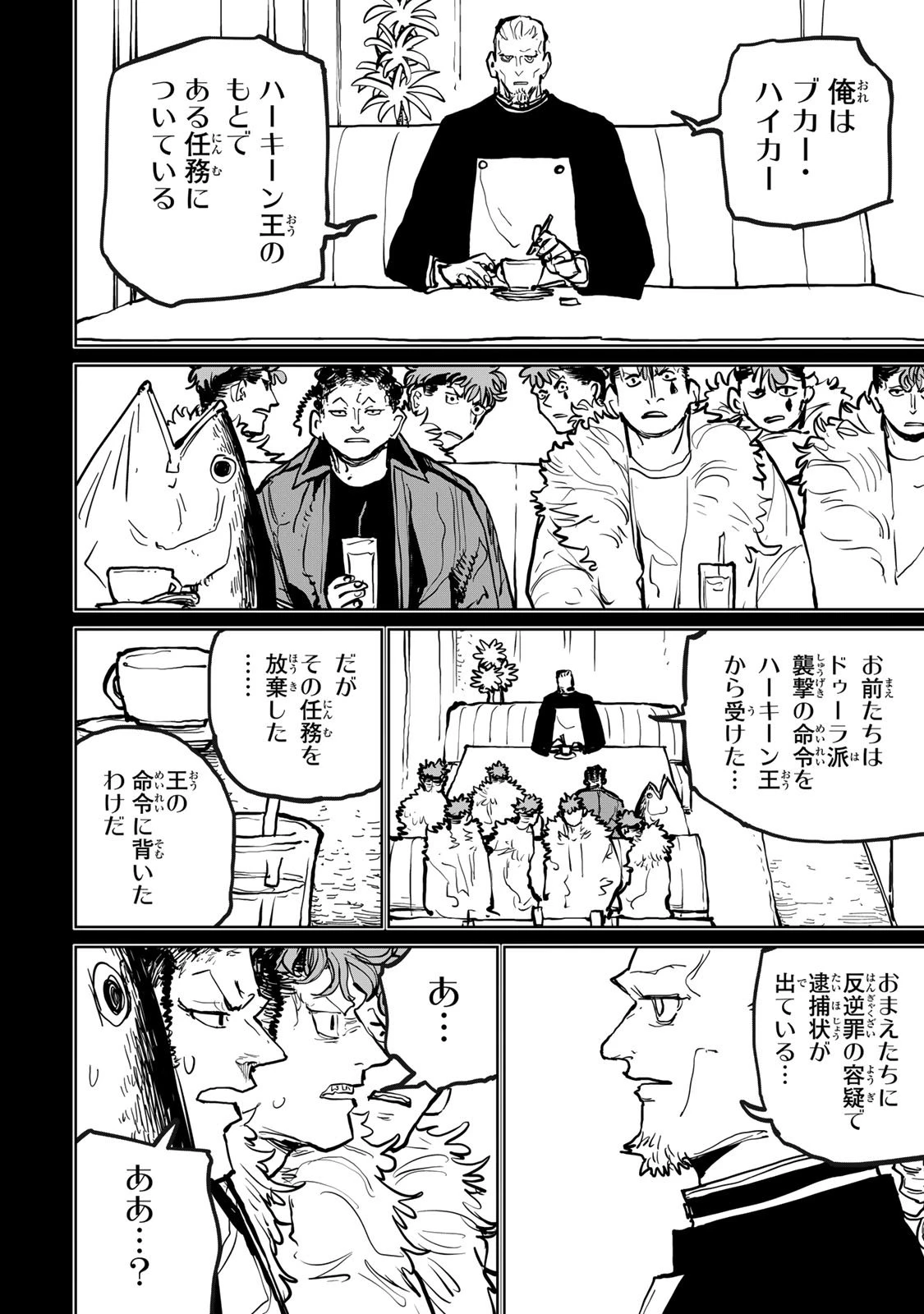 追放されたチート付与魔術師は気ままなセカンドライフを謳歌する。 ～俺は武器だけじゃなく、あらゆるものに『強化ポイント』を付与できるし、俺の意思でいつでも効果を解除できるけど、残った人たち大丈夫？～ 第77話 - 10