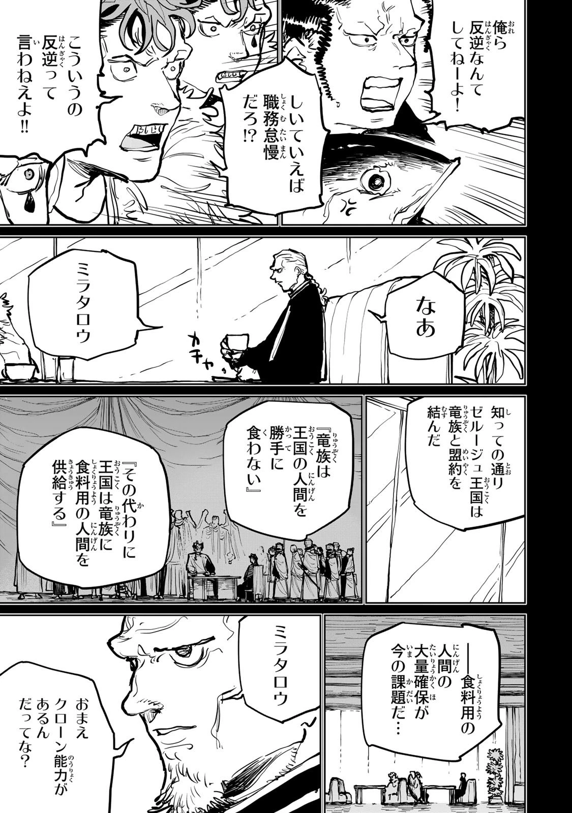 追放されたチート付与魔術師は気ままなセカンドライフを謳歌する。 ～俺は武器だけじゃなく、あらゆるものに『強化ポイント』を付与できるし、俺の意思でいつでも効果を解除できるけど、残った人たち大丈夫？～ 第77話 - 11