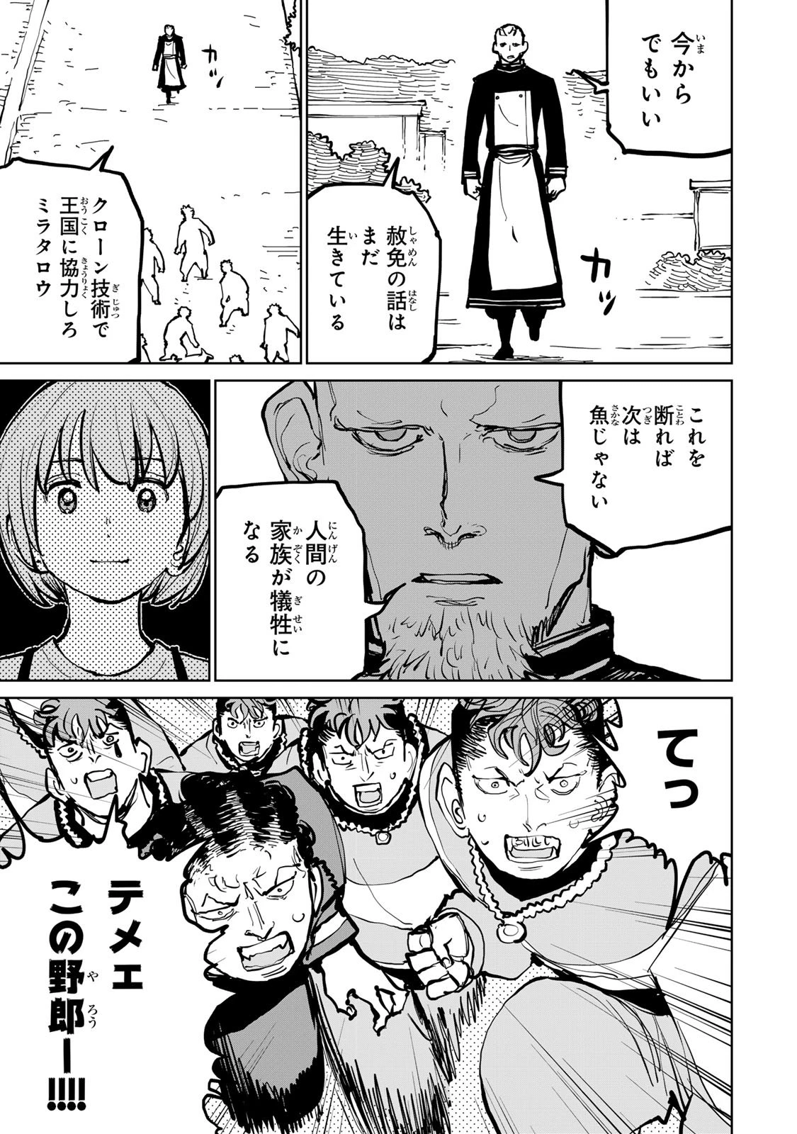 追放されたチート付与魔術師は気ままなセカンドライフを謳歌する。 ～俺は武器だけじゃなく、あらゆるものに『強化ポイント』を付与できるし、俺の意思でいつでも効果を解除できるけど、残った人たち大丈夫？～ 第77話 - 15