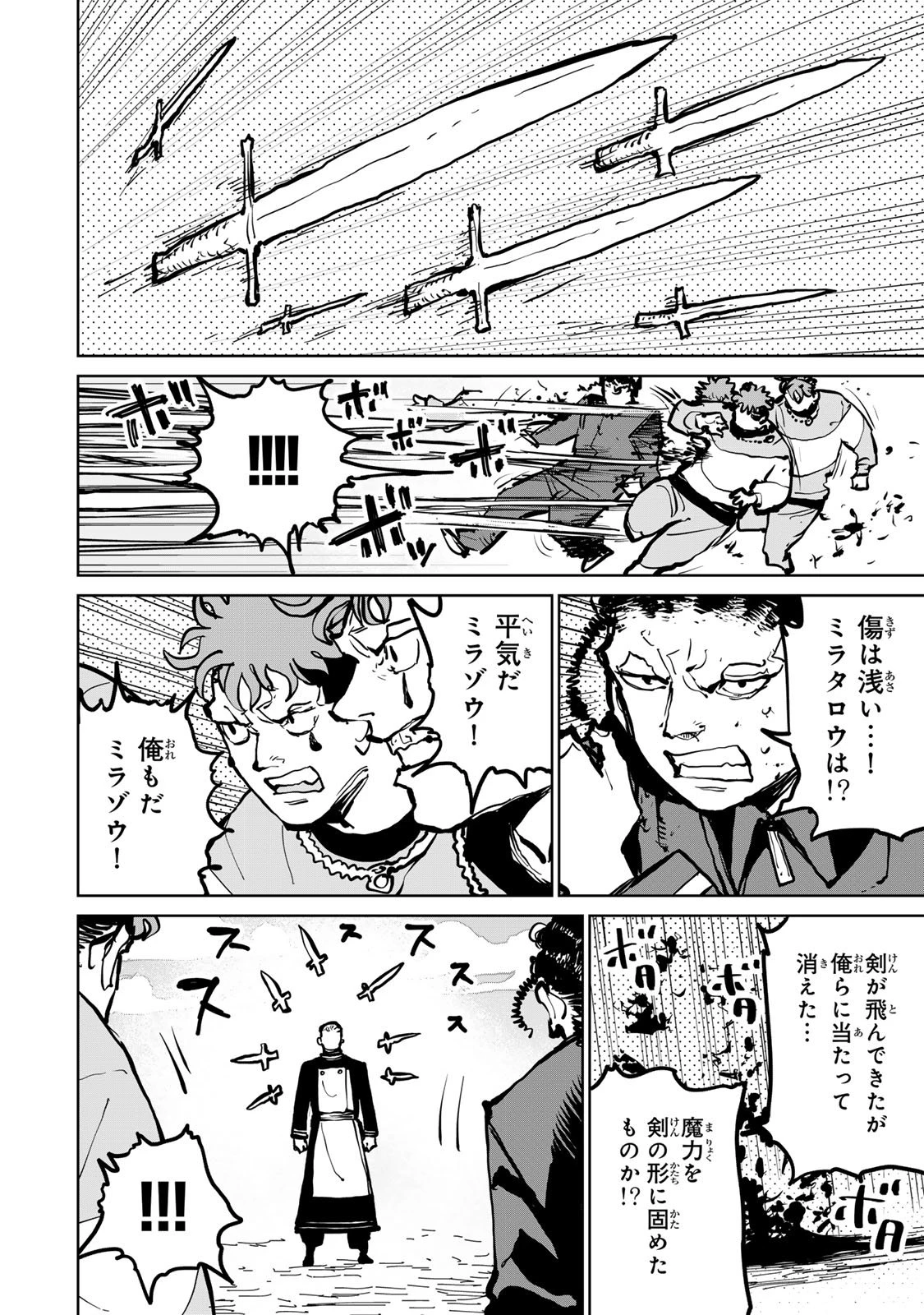 追放されたチート付与魔術師は気ままなセカンドライフを謳歌する。 ～俺は武器だけじゃなく、あらゆるものに『強化ポイント』を付与できるし、俺の意思でいつでも効果を解除できるけど、残った人たち大丈夫？～ 第77話 - 16