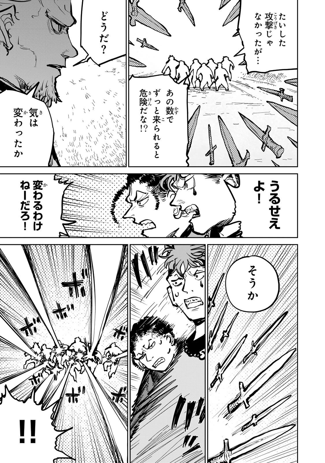 追放されたチート付与魔術師は気ままなセカンドライフを謳歌する。 ～俺は武器だけじゃなく、あらゆるものに『強化ポイント』を付与できるし、俺の意思でいつでも効果を解除できるけど、残った人たち大丈夫？～ 第77話 - 17