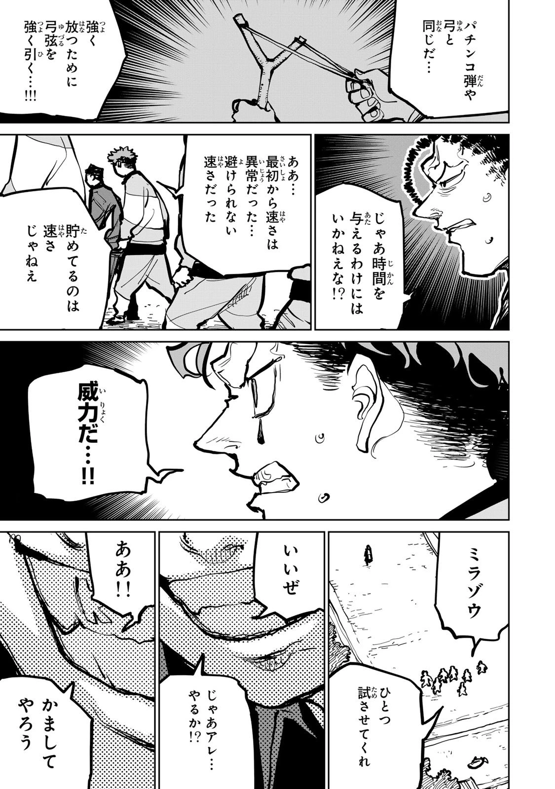 追放されたチート付与魔術師は気ままなセカンドライフを謳歌する。 ～俺は武器だけじゃなく、あらゆるものに『強化ポイント』を付与できるし、俺の意思でいつでも効果を解除できるけど、残った人たち大丈夫？～ 第77話 - 19