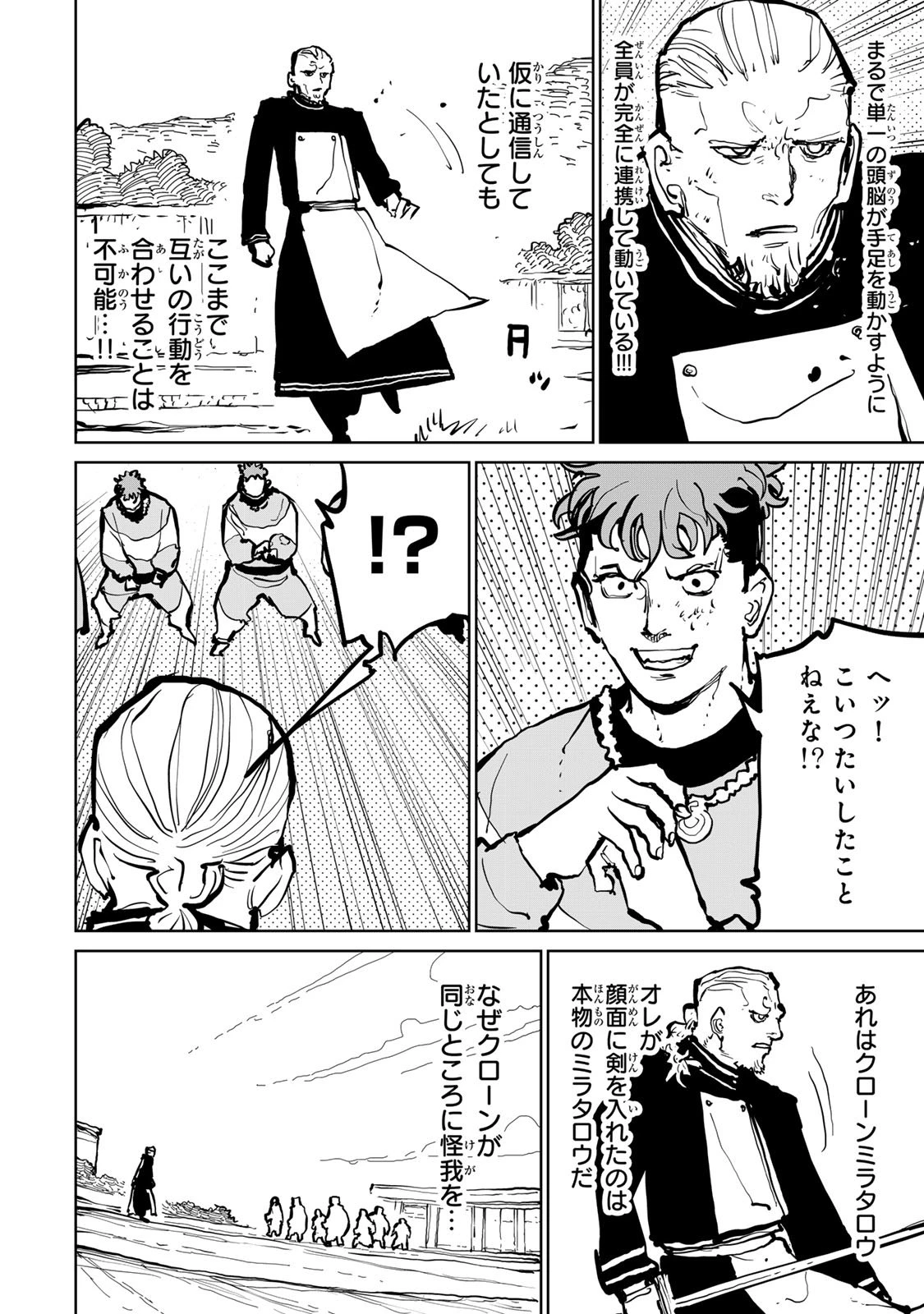 追放されたチート付与魔術師は気ままなセカンドライフを謳歌する。 ～俺は武器だけじゃなく、あらゆるものに『強化ポイント』を付与できるし、俺の意思でいつでも効果を解除できるけど、残った人たち大丈夫？～ 第77話 - 28