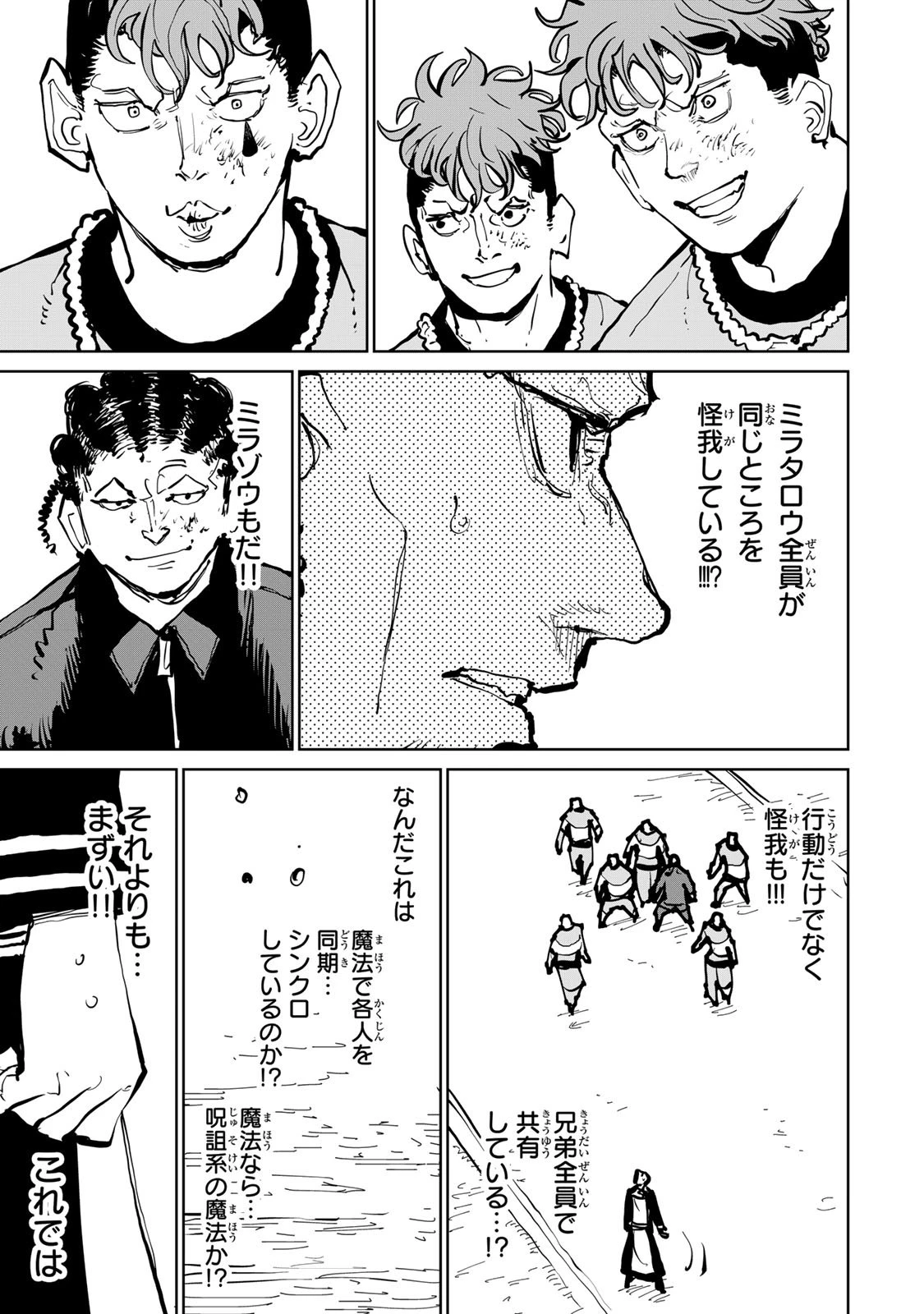 追放されたチート付与魔術師は気ままなセカンドライフを謳歌する。 ～俺は武器だけじゃなく、あらゆるものに『強化ポイント』を付与できるし、俺の意思でいつでも効果を解除できるけど、残った人たち大丈夫？～ 第77話 - 29