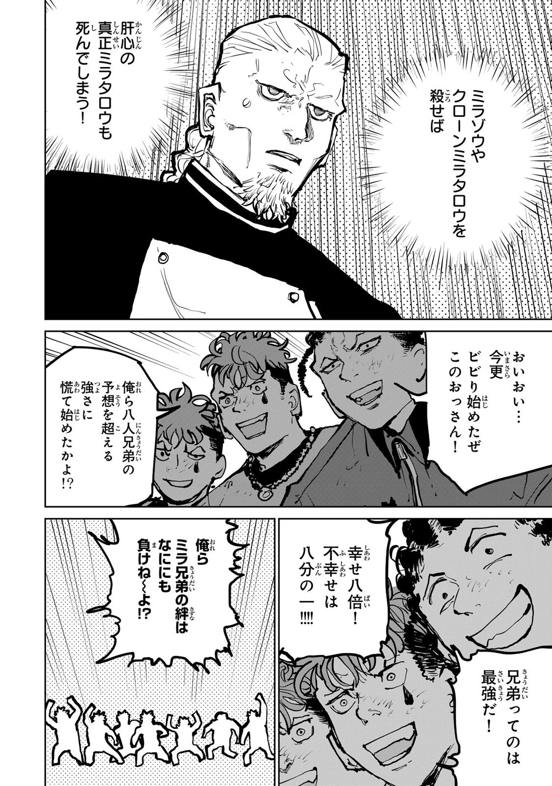 追放されたチート付与魔術師は気ままなセカンドライフを謳歌する。 ～俺は武器だけじゃなく、あらゆるものに『強化ポイント』を付与できるし、俺の意思でいつでも効果を解除できるけど、残った人たち大丈夫？～ 第77話 - 30