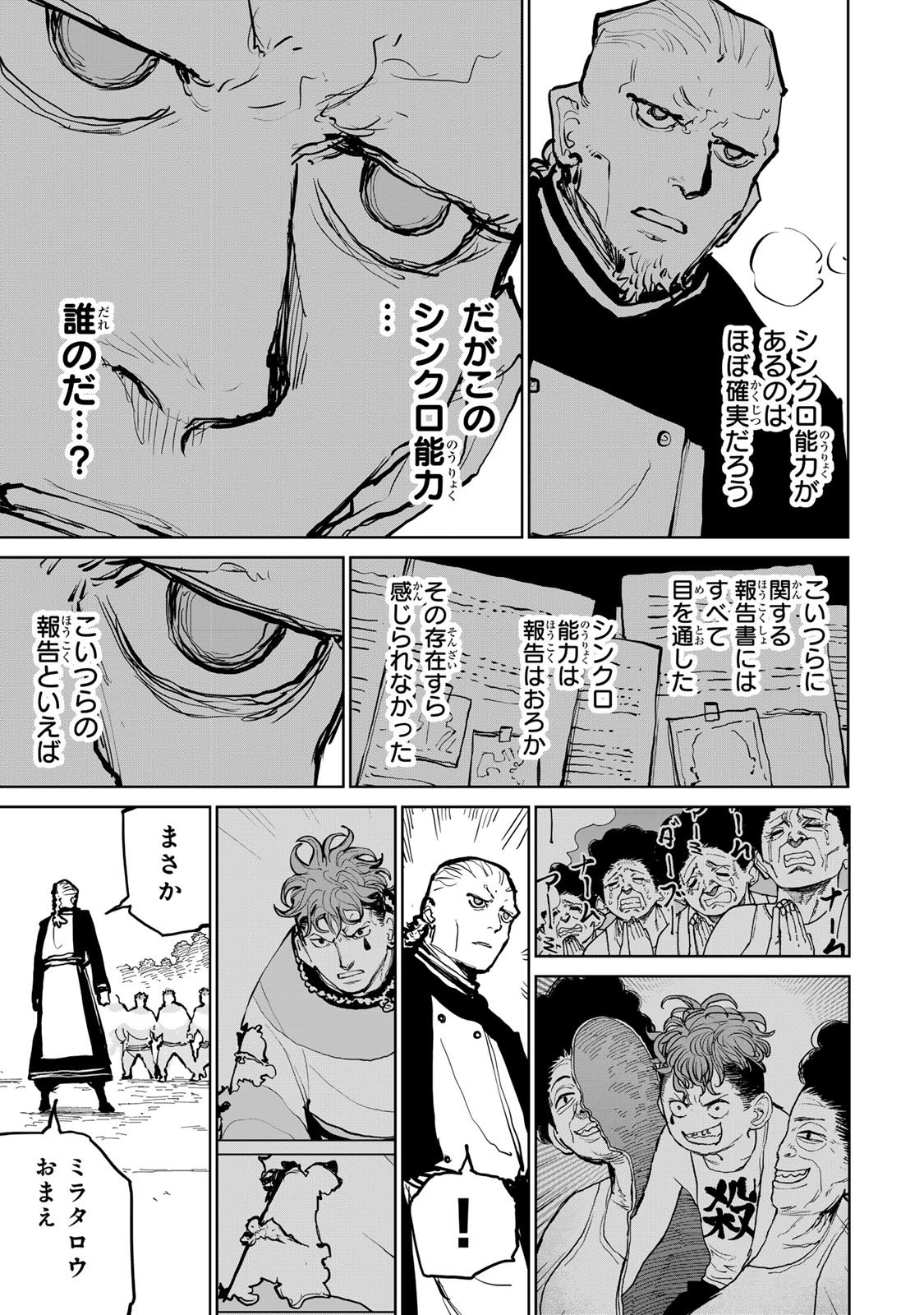 追放されたチート付与魔術師は気ままなセカンドライフを謳歌する。 ～俺は武器だけじゃなく、あらゆるものに『強化ポイント』を付与できるし、俺の意思でいつでも効果を解除できるけど、残った人たち大丈夫？～ 第77話 - 31