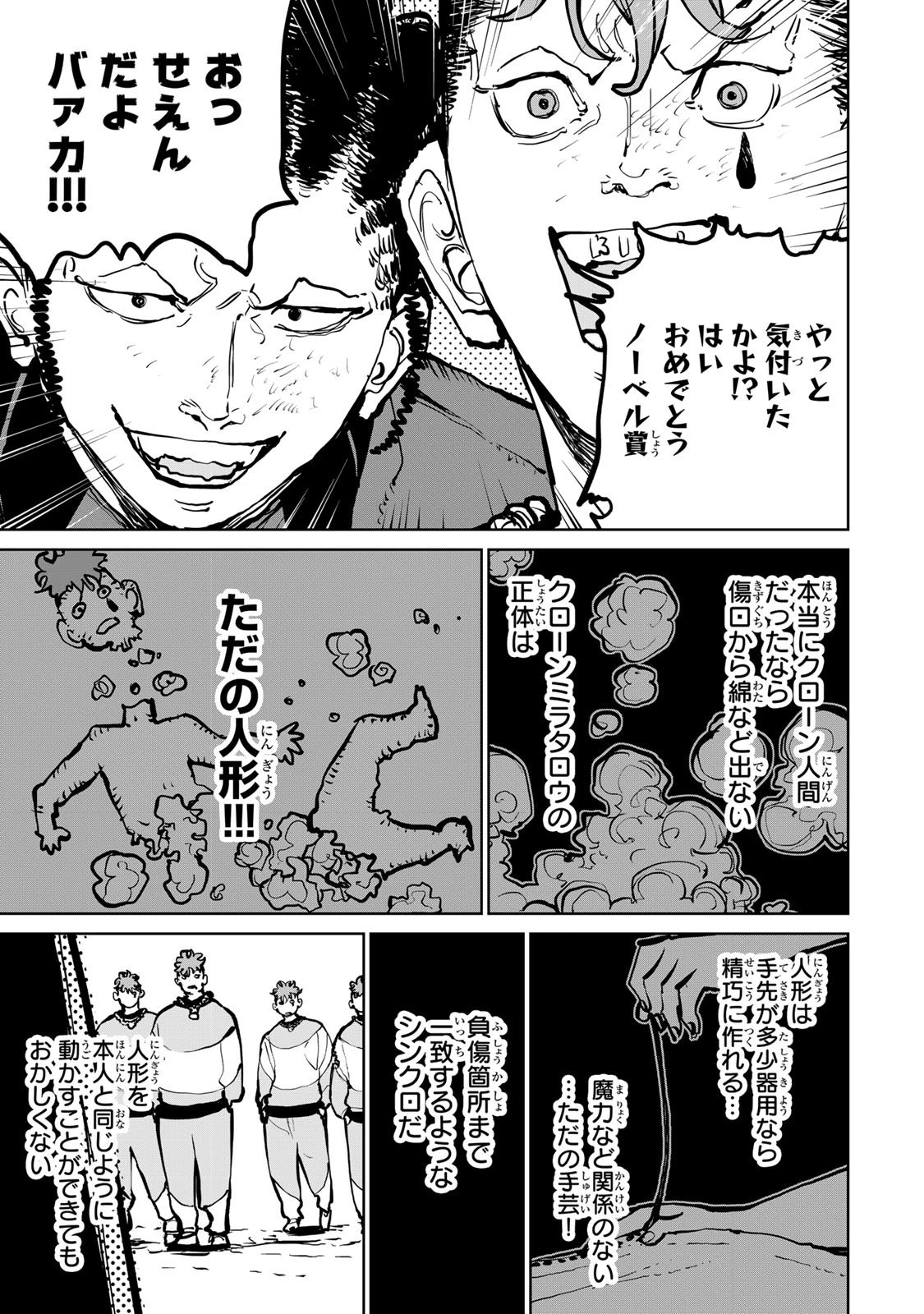 追放されたチート付与魔術師は気ままなセカンドライフを謳歌する。 ～俺は武器だけじゃなく、あらゆるものに『強化ポイント』を付与できるし、俺の意思でいつでも効果を解除できるけど、残った人たち大丈夫？～ 第77話 - 33