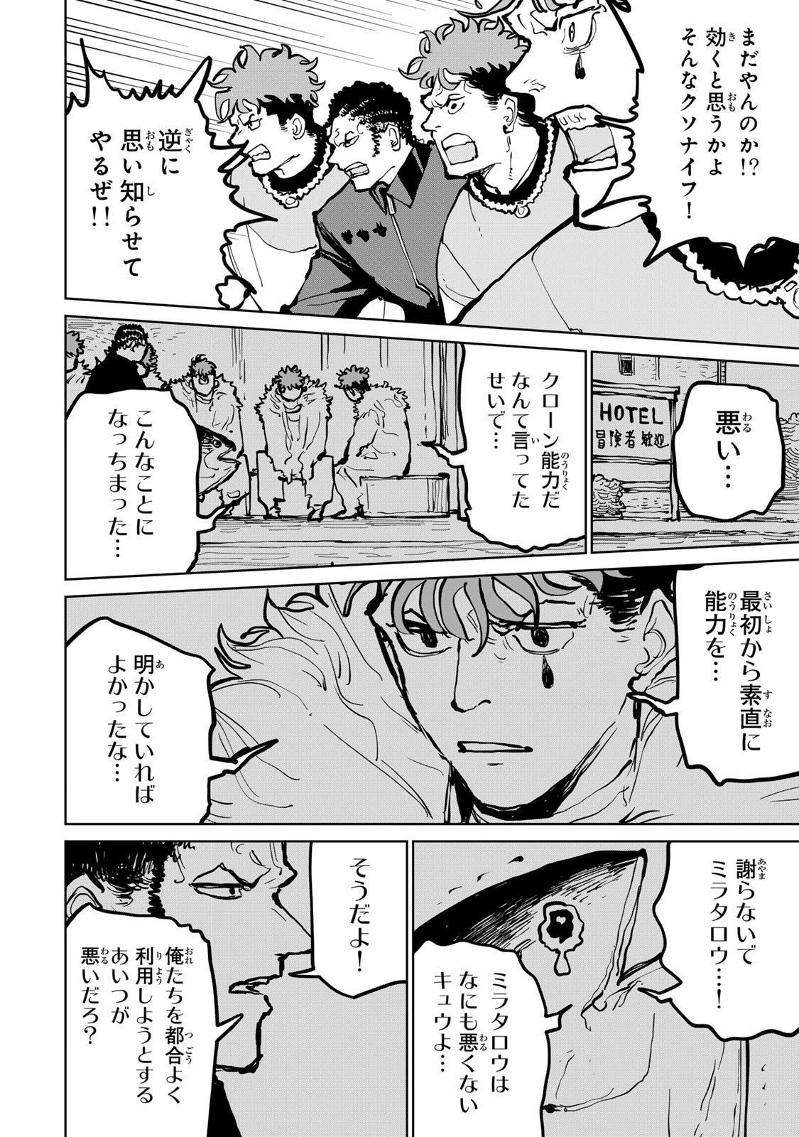 追放されたチート付与魔術師は気ままなセカンドライフを謳歌する。 ～俺は武器だけじゃなく、あらゆるものに『強化ポイント』を付与できるし、俺の意思でいつでも効果を解除できるけど、残った人たち大丈夫？～ 第77話 - 42