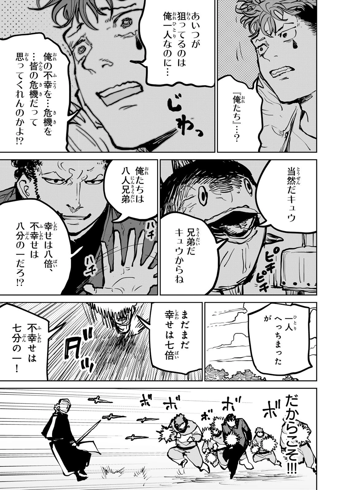 追放されたチート付与魔術師は気ままなセカンドライフを謳歌する。 ～俺は武器だけじゃなく、あらゆるものに『強化ポイント』を付与できるし、俺の意思でいつでも効果を解除できるけど、残った人たち大丈夫？～ 第77話 - 43