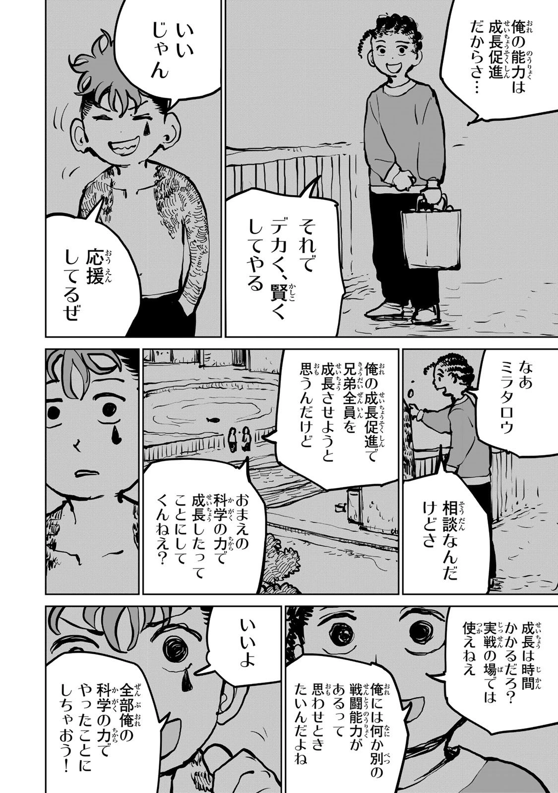 追放されたチート付与魔術師は気ままなセカンドライフを謳歌する。 ～俺は武器だけじゃなく、あらゆるものに『強化ポイント』を付与できるし、俺の意思でいつでも効果を解除できるけど、残った人たち大丈夫？～ 第77話 - 46