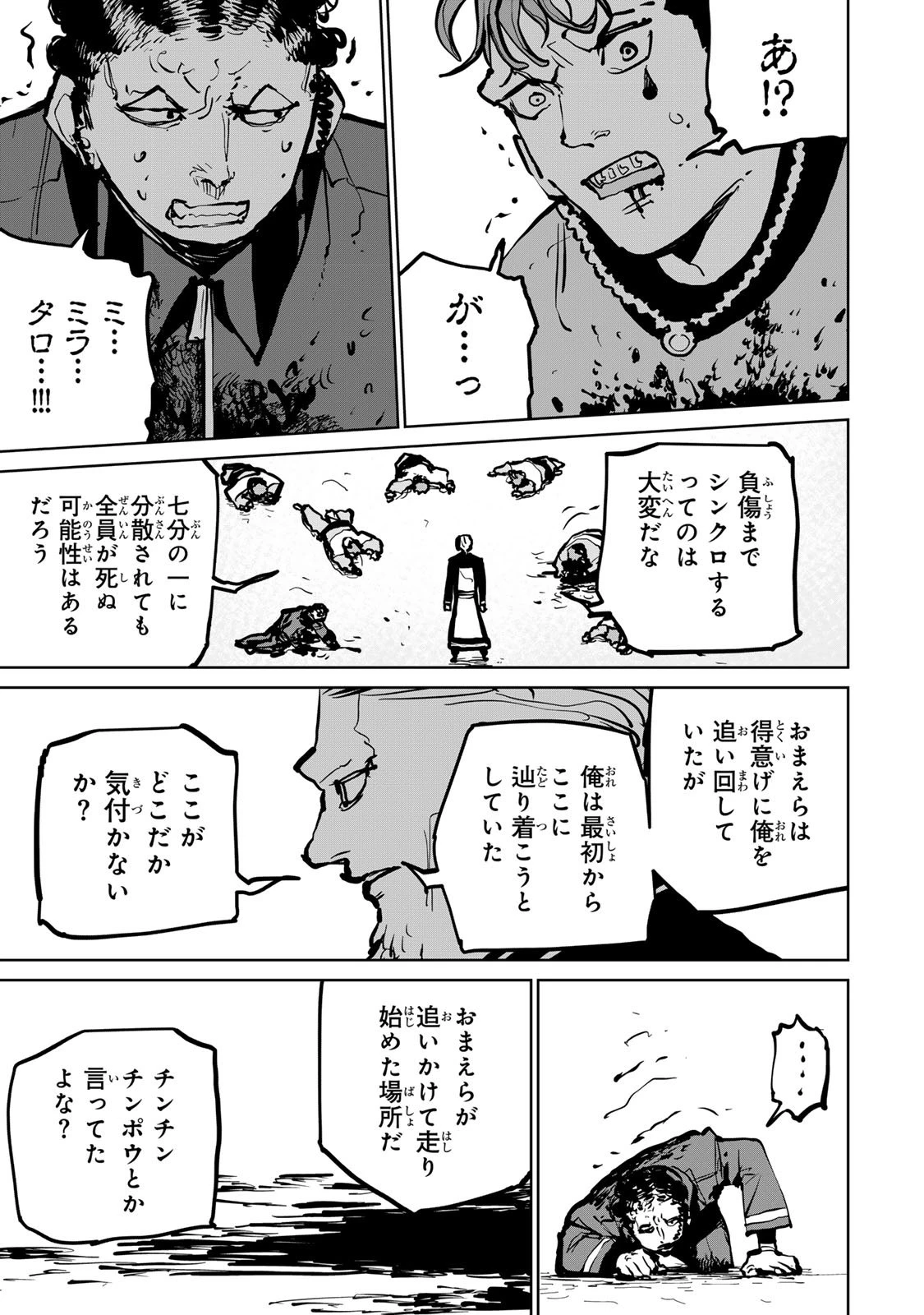 追放されたチート付与魔術師は気ままなセカンドライフを謳歌する。 ～俺は武器だけじゃなく、あらゆるものに『強化ポイント』を付与できるし、俺の意思でいつでも効果を解除できるけど、残った人たち大丈夫？～ 第77話 - 49