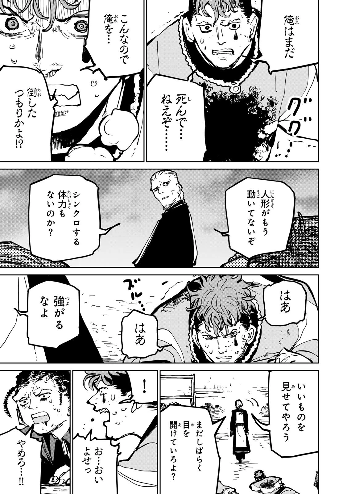 追放されたチート付与魔術師は気ままなセカンドライフを謳歌する。 ～俺は武器だけじゃなく、あらゆるものに『強化ポイント』を付与できるし、俺の意思でいつでも効果を解除できるけど、残った人たち大丈夫？～ 第77話 - 51