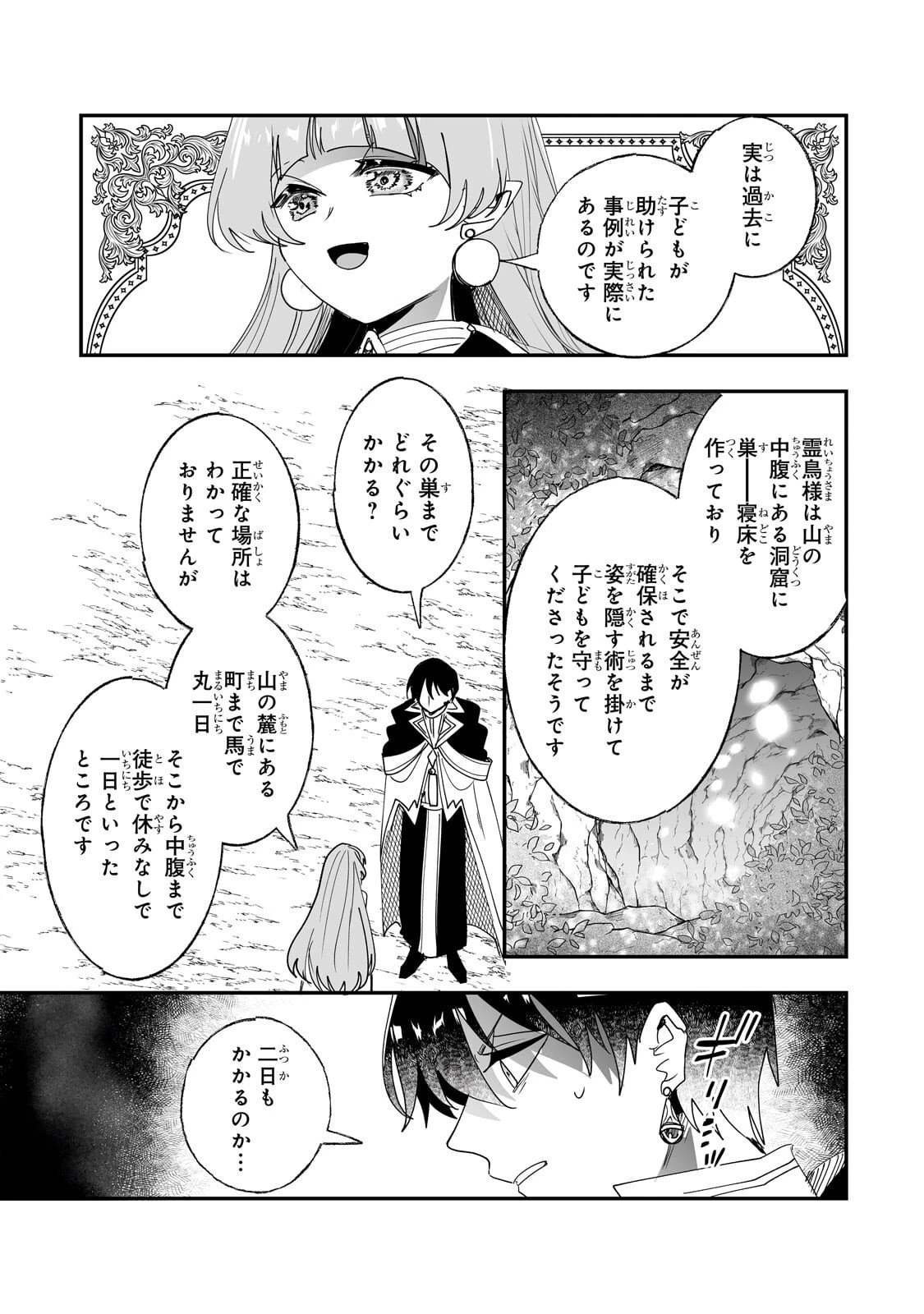 二度と家には帰りません！ 第61話 - 3