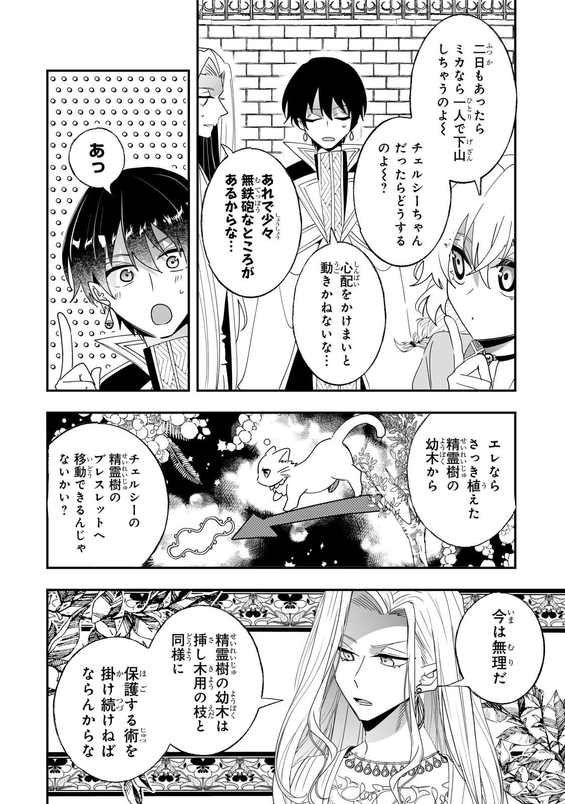 二度と家には帰りません！ 第61話 - 4