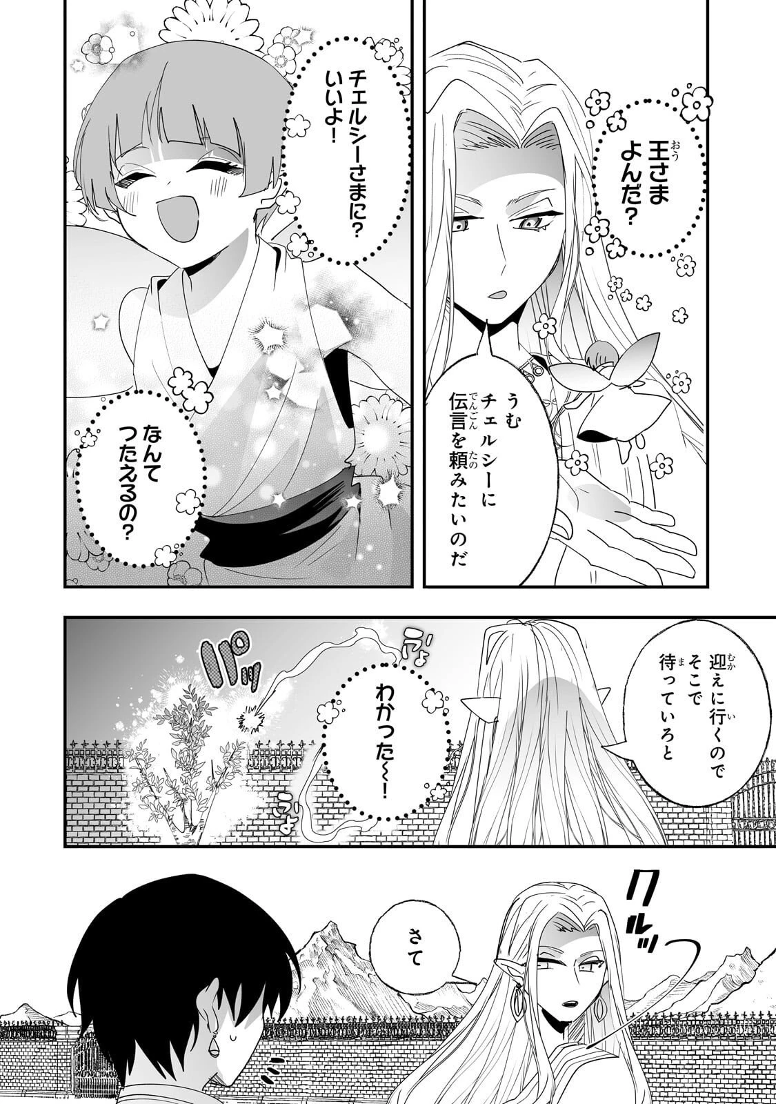 二度と家には帰りません！ 第61話 - 6