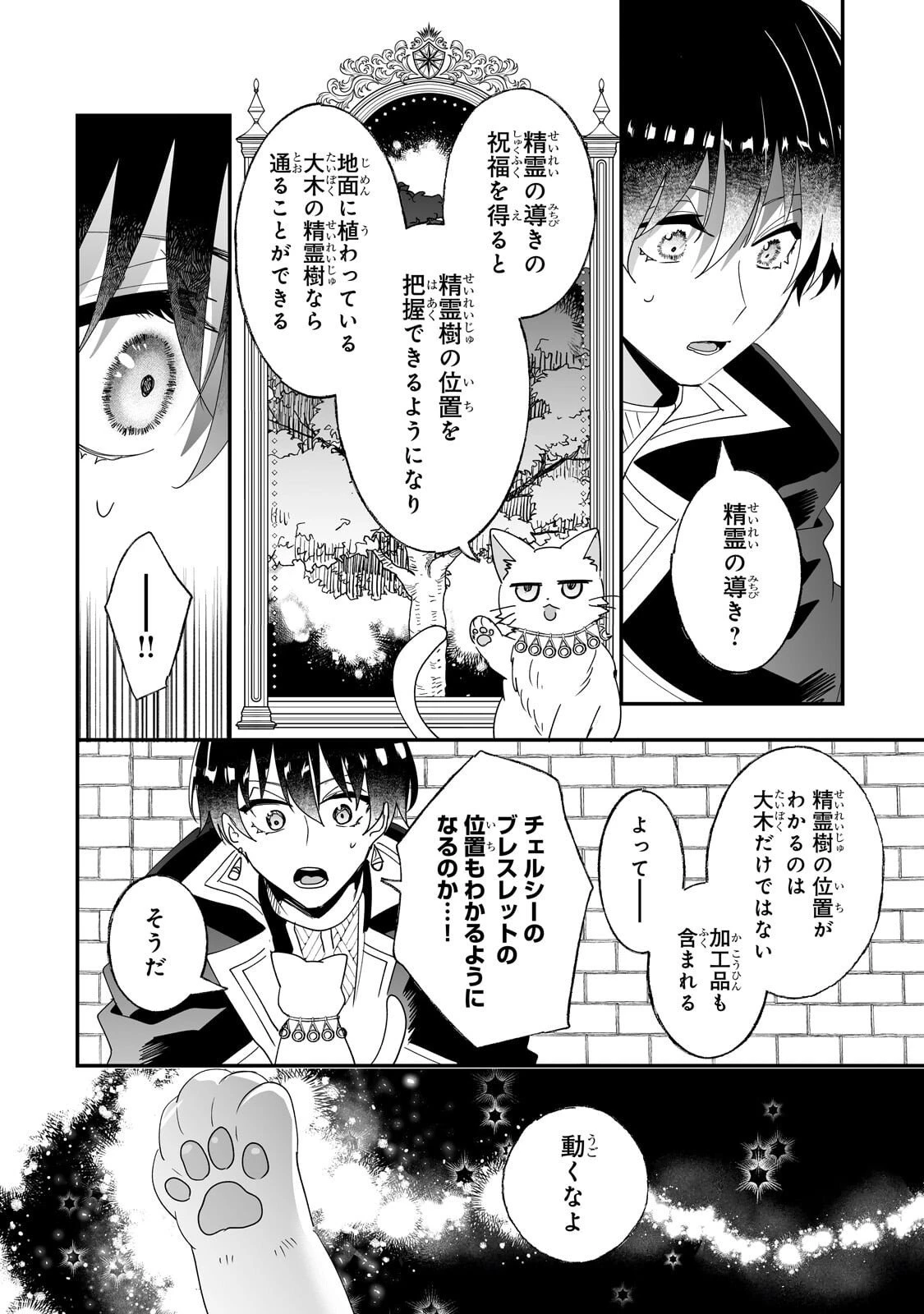 二度と家には帰りません！ 第61話 - 8