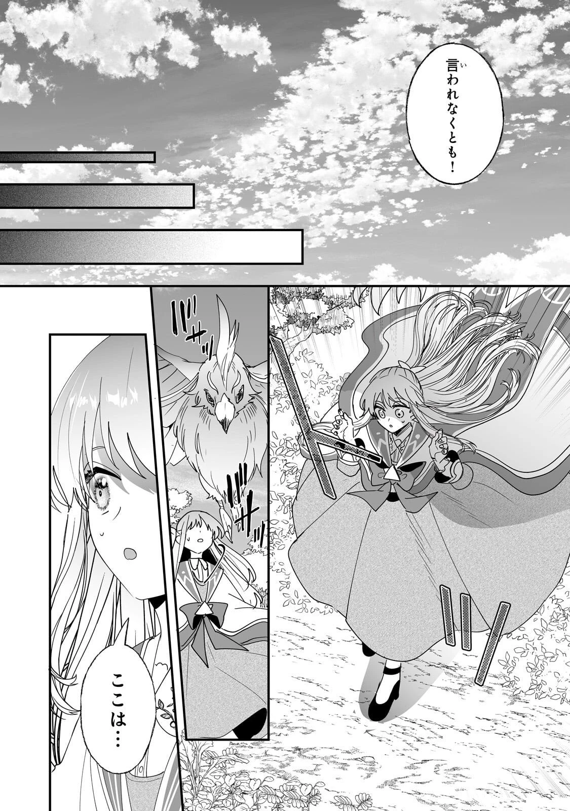 二度と家には帰りません！ 第61話 - 11