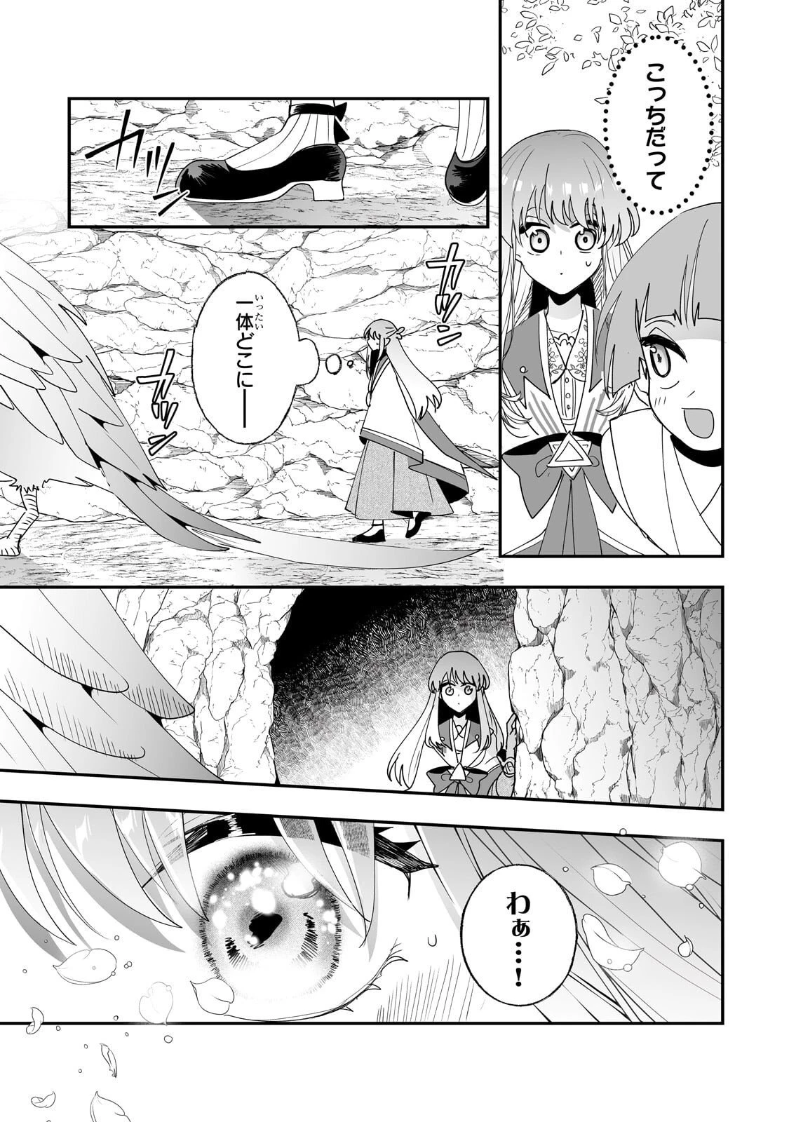 二度と家には帰りません！ 第61話 - 17