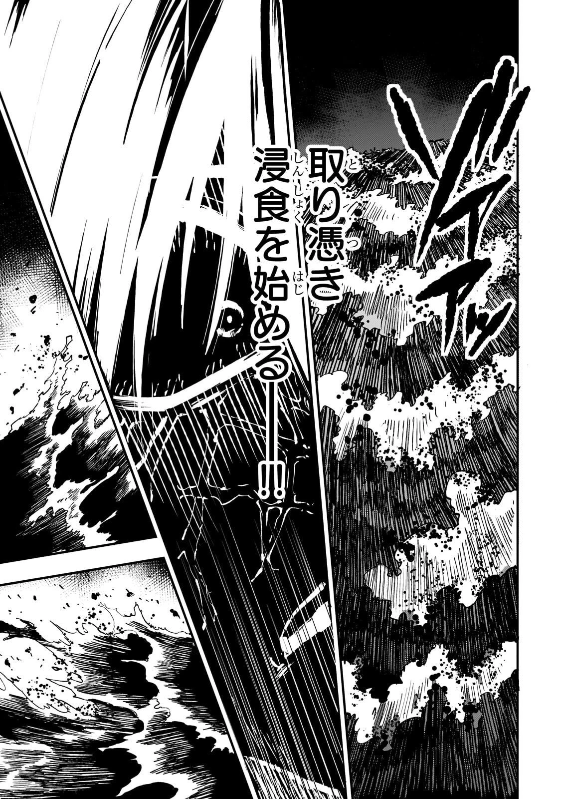 ひとりぼっちの異世界攻略 第301話 - 3