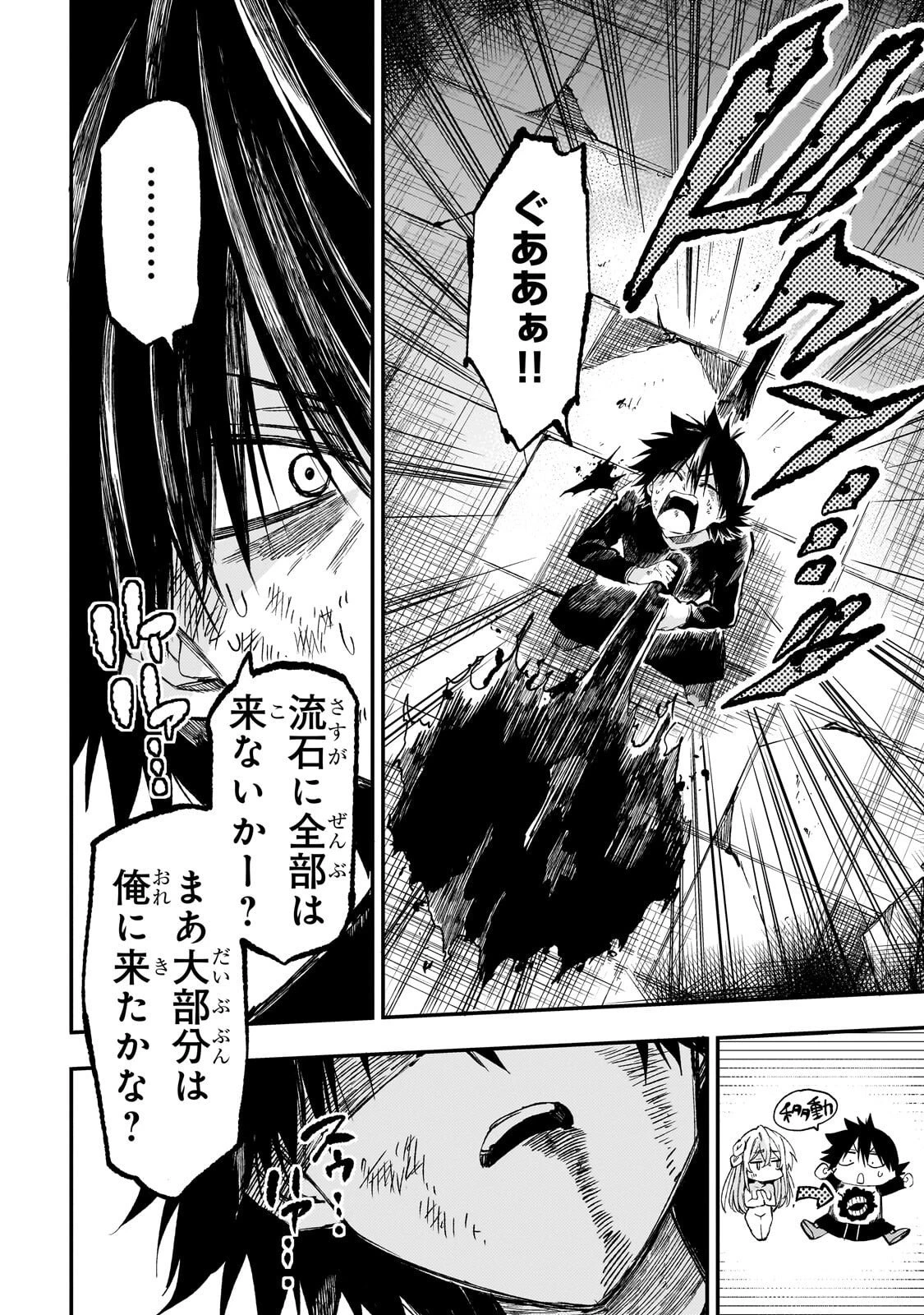 ひとりぼっちの異世界攻略 第301話 - 4