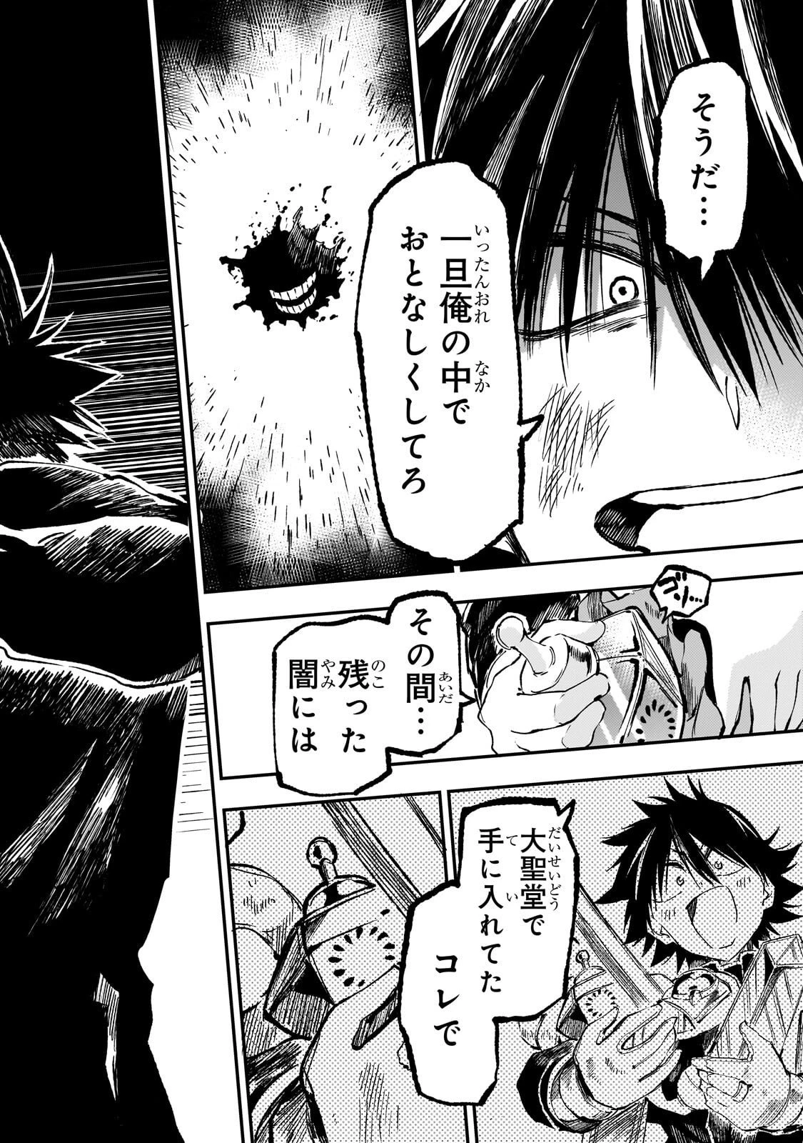 ひとりぼっちの異世界攻略 第301話 - 6