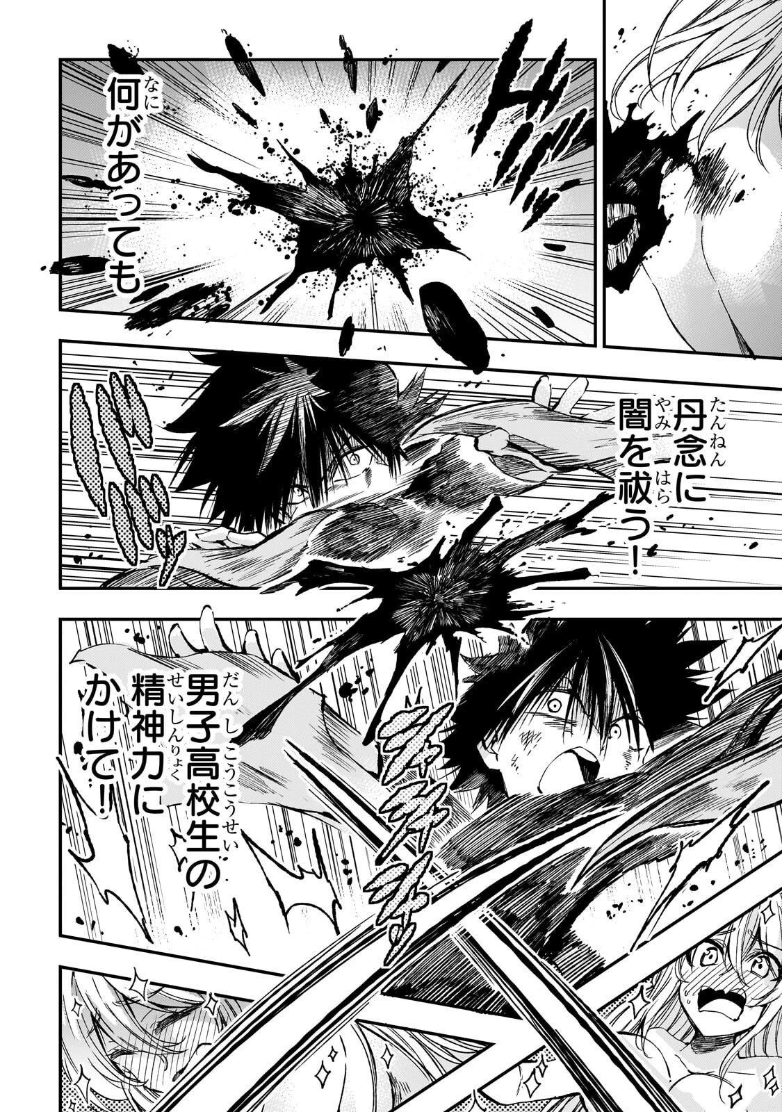 ひとりぼっちの異世界攻略 第301話 - 10