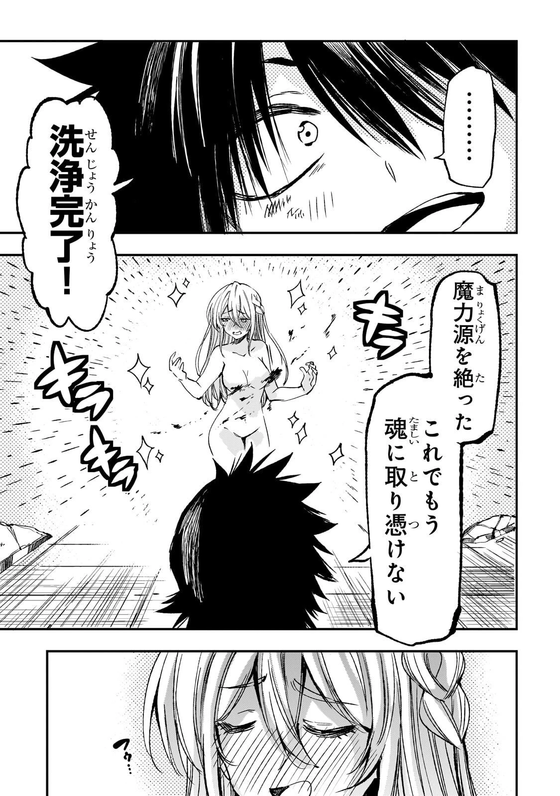 ひとりぼっちの異世界攻略 第301話 - 11