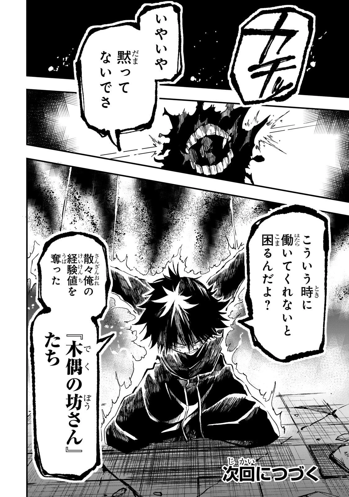 ひとりぼっちの異世界攻略 第301話 - 14