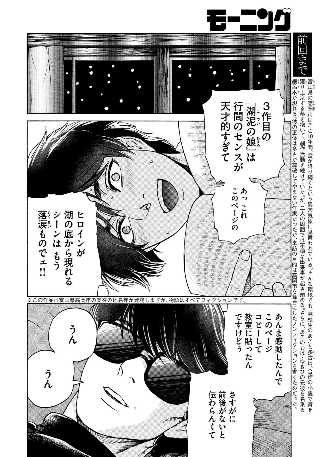 スノードームタウン 第6話 - 2