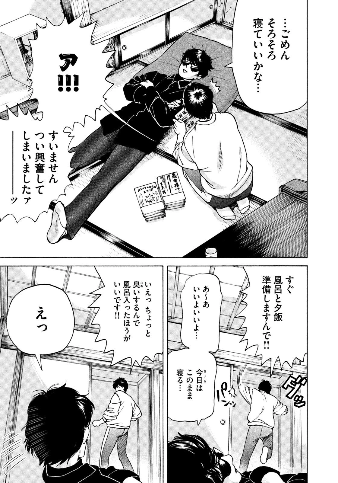 スノードームタウン 第6話 - 3