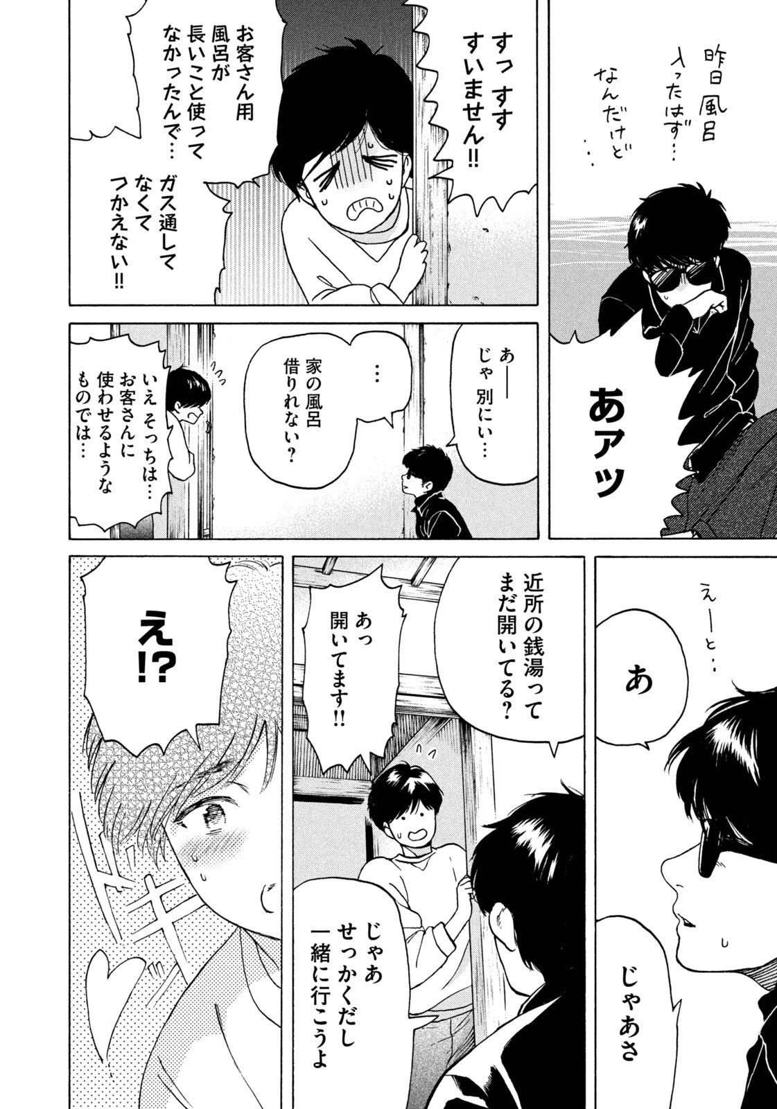 スノードームタウン 第6話 - 4