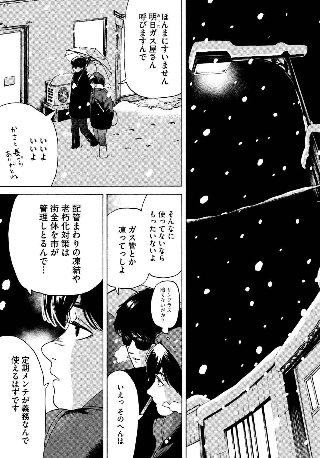 スノードームタウン 第6話 - 5