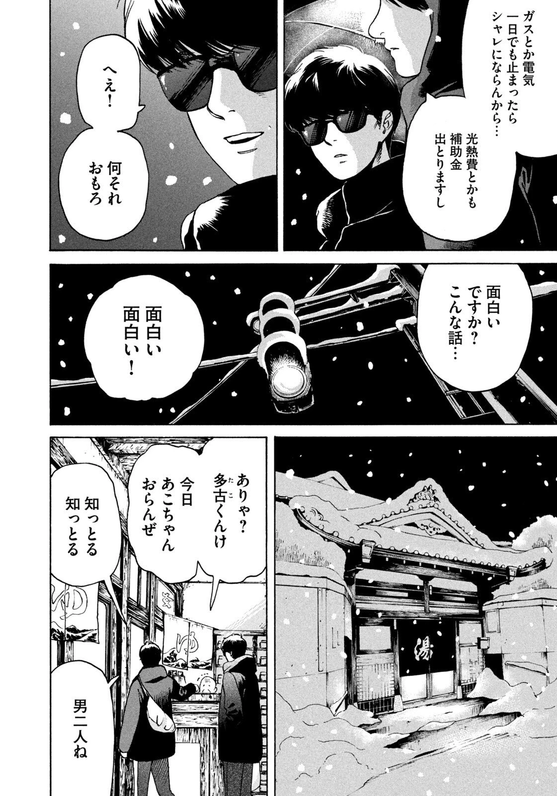 スノードームタウン 第6話 - 6