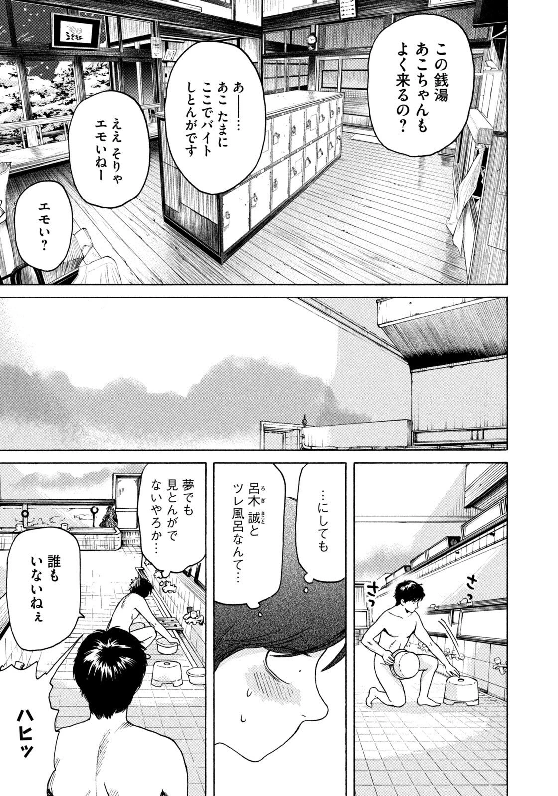 スノードームタウン 第6話 - 7