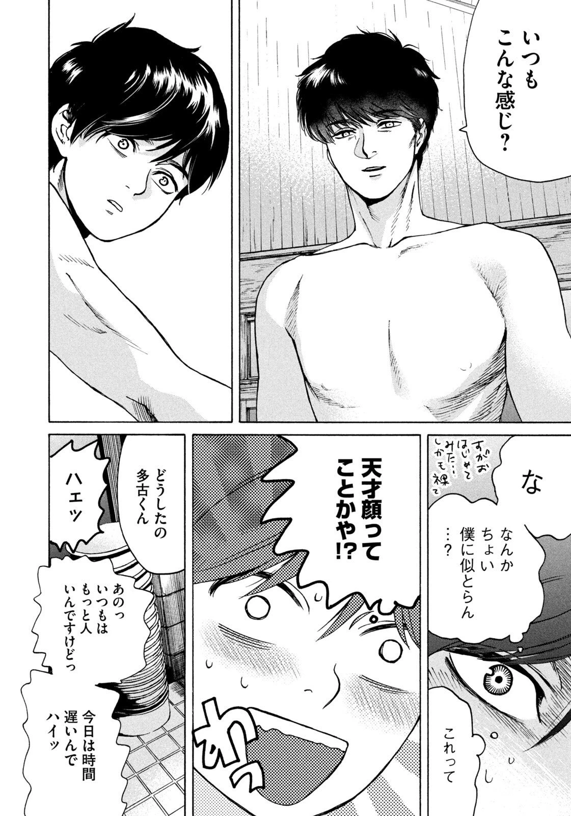 スノードームタウン 第6話 - 8