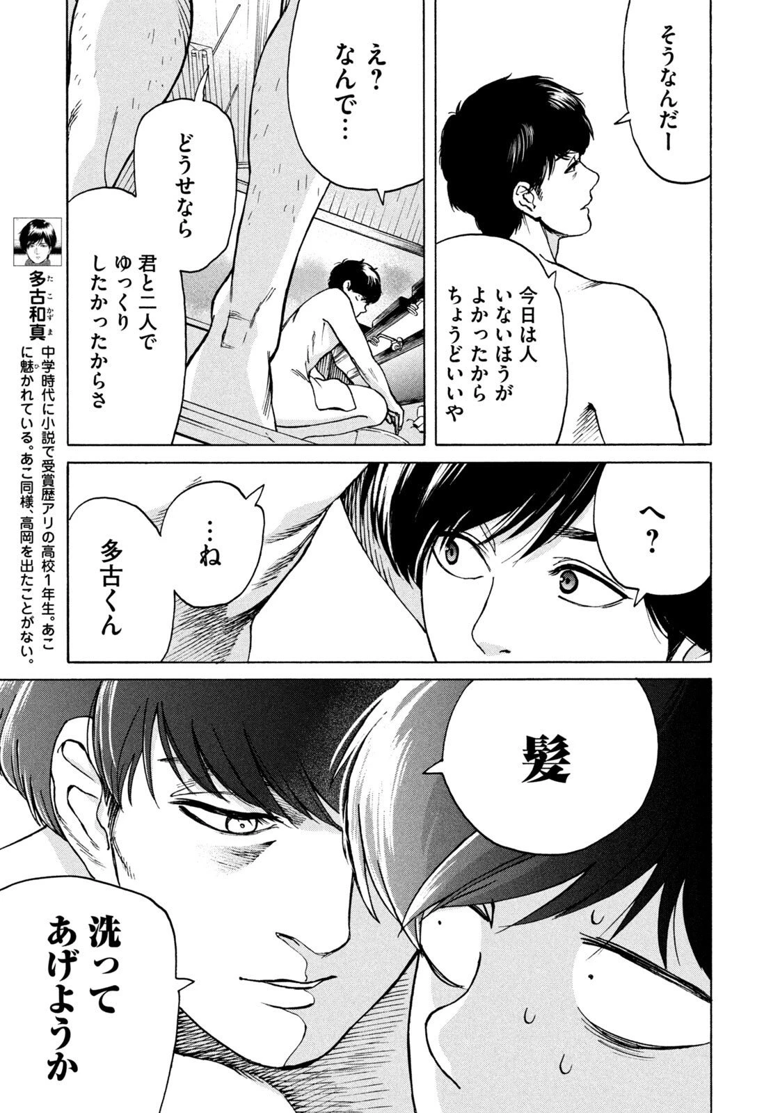 スノードームタウン 第6話 - 9