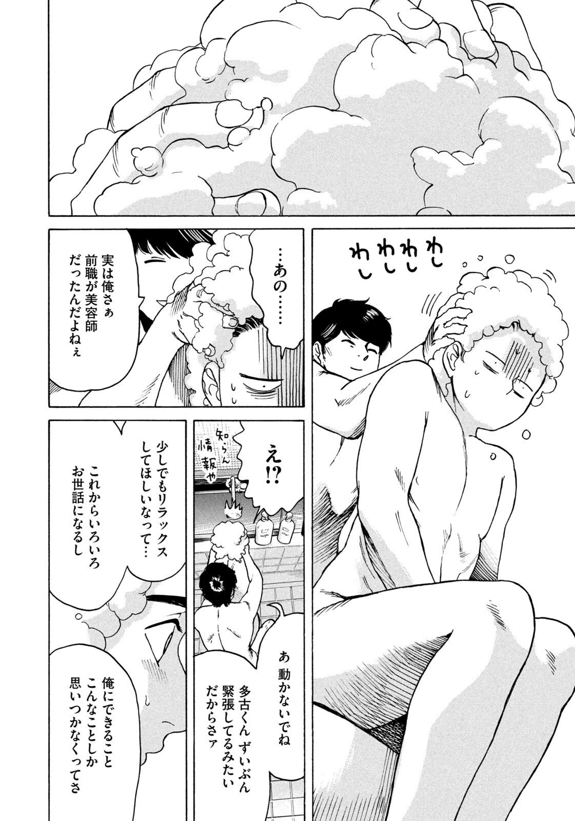 スノードームタウン 第6話 - 10