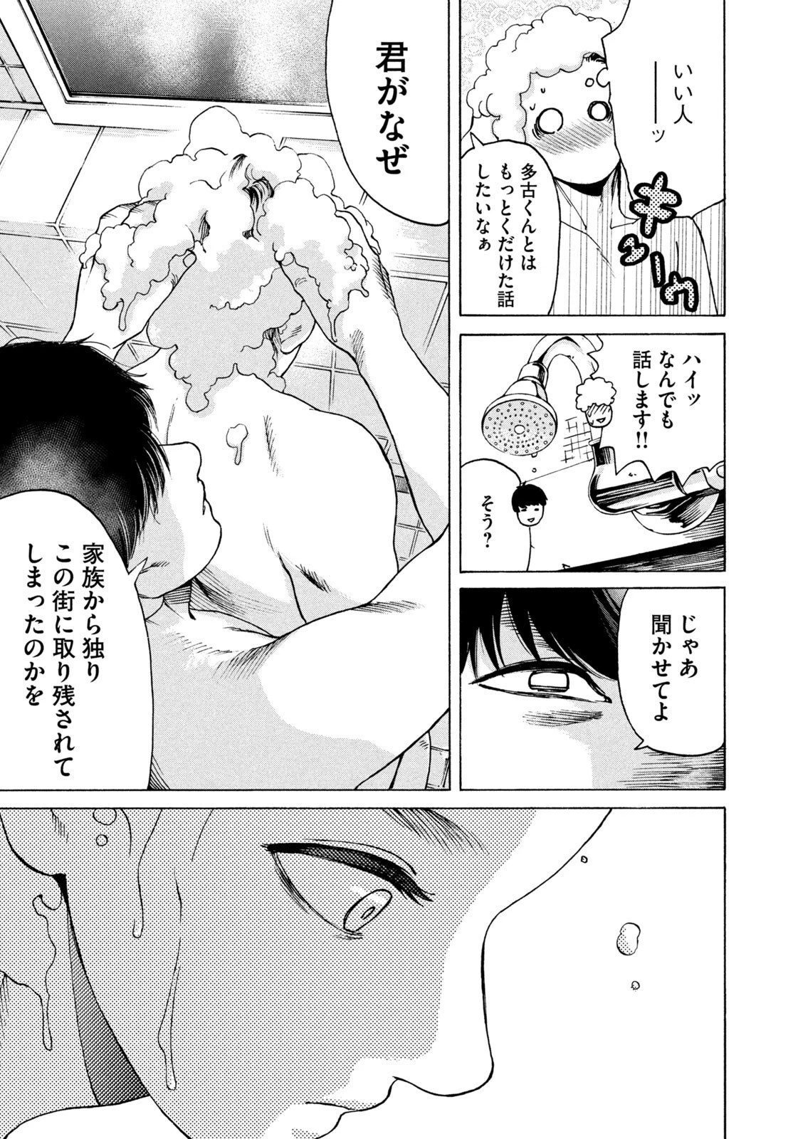 スノードームタウン 第6話 - 11