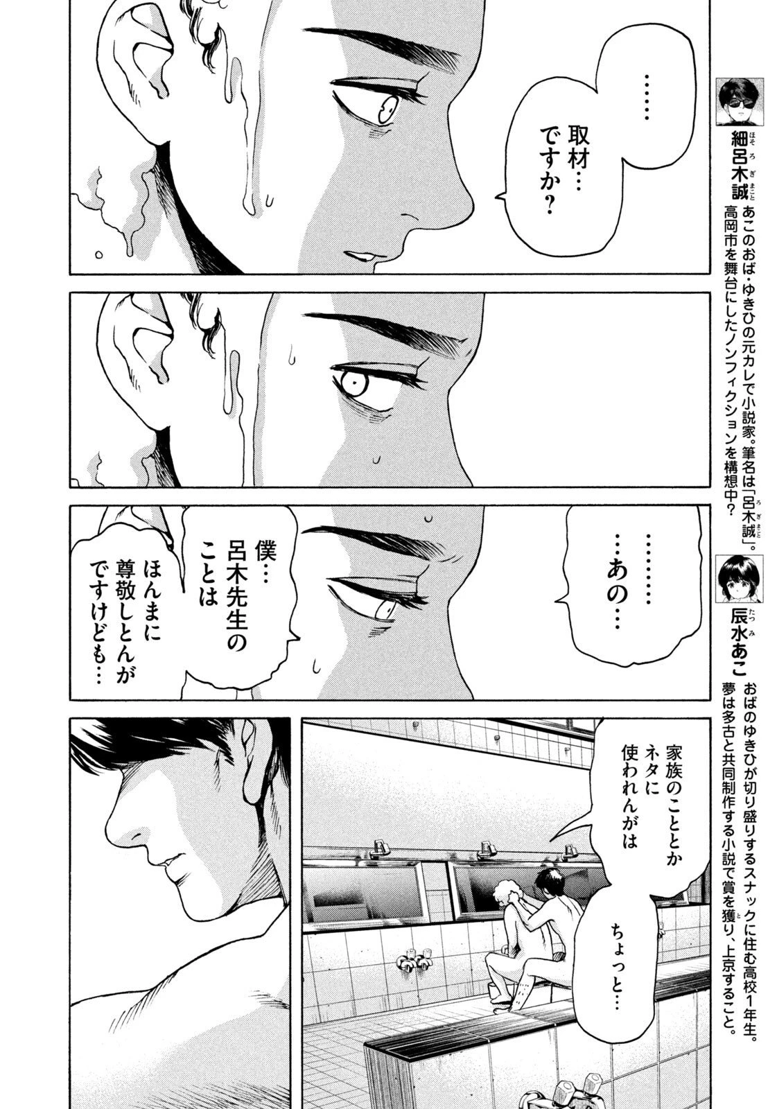 スノードームタウン 第6話 - 12