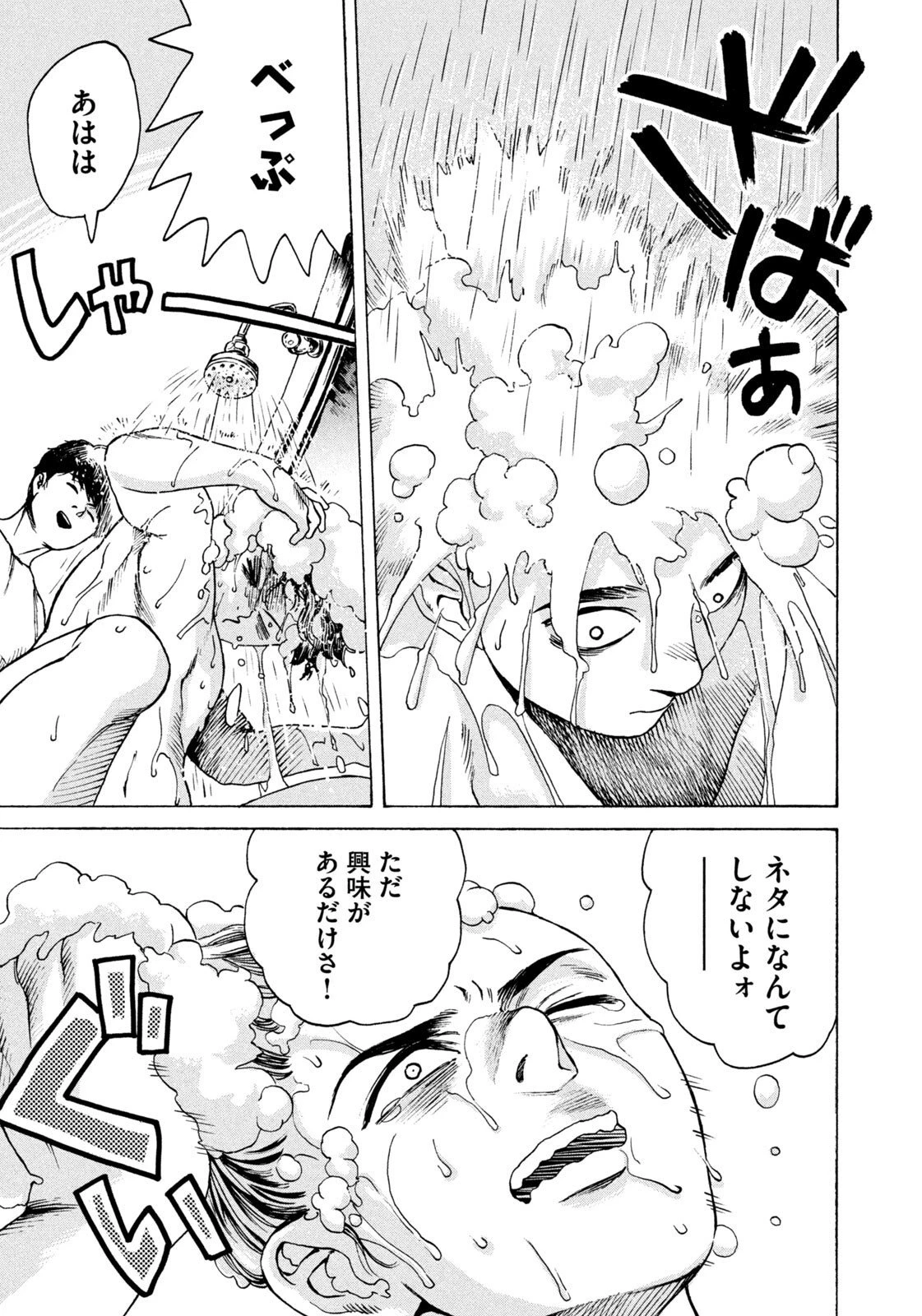 スノードームタウン 第6話 - 13