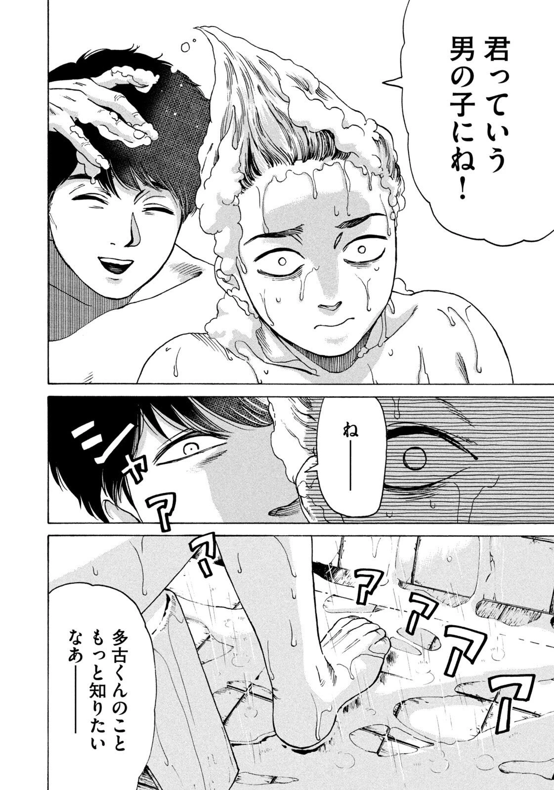 スノードームタウン 第6話 - 14