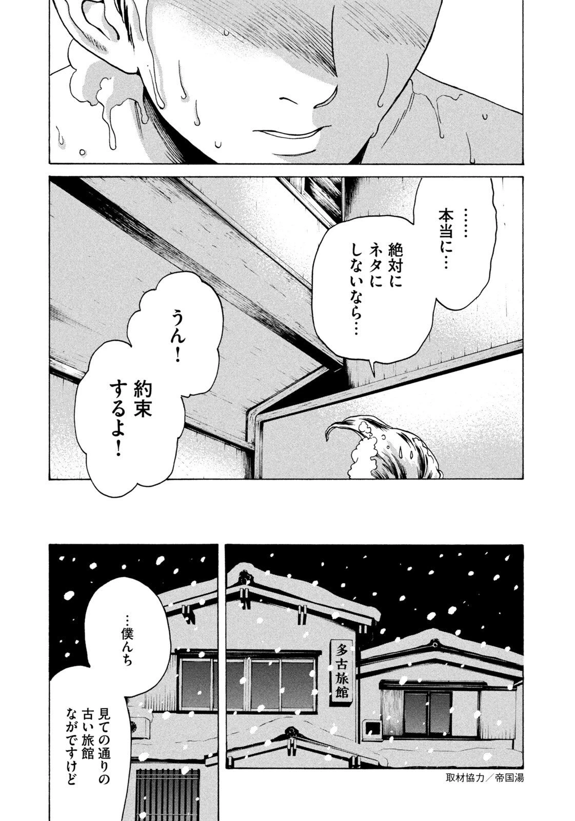 スノードームタウン 第6話 - 15