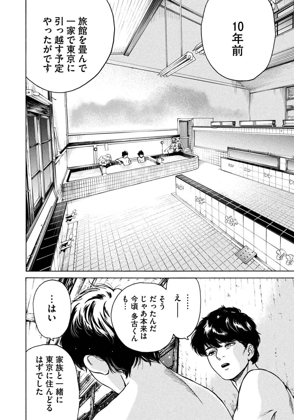 スノードームタウン 第6話 - 16