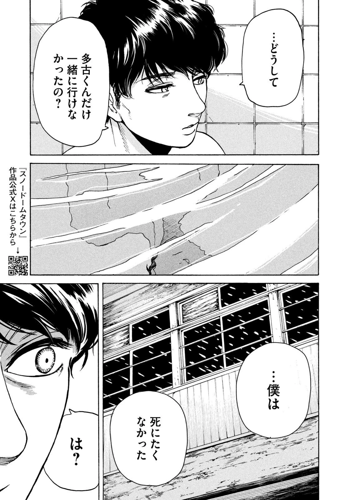 スノードームタウン 第6話 - 17