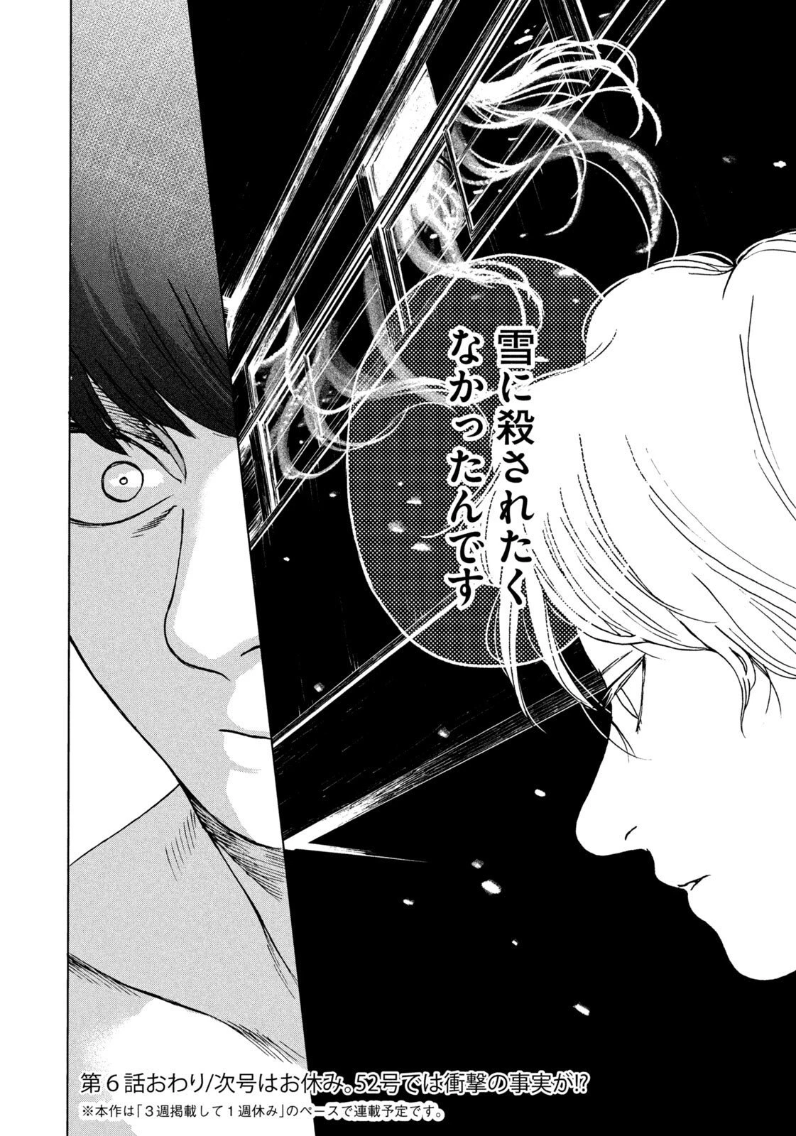 スノードームタウン 第6話 - 18