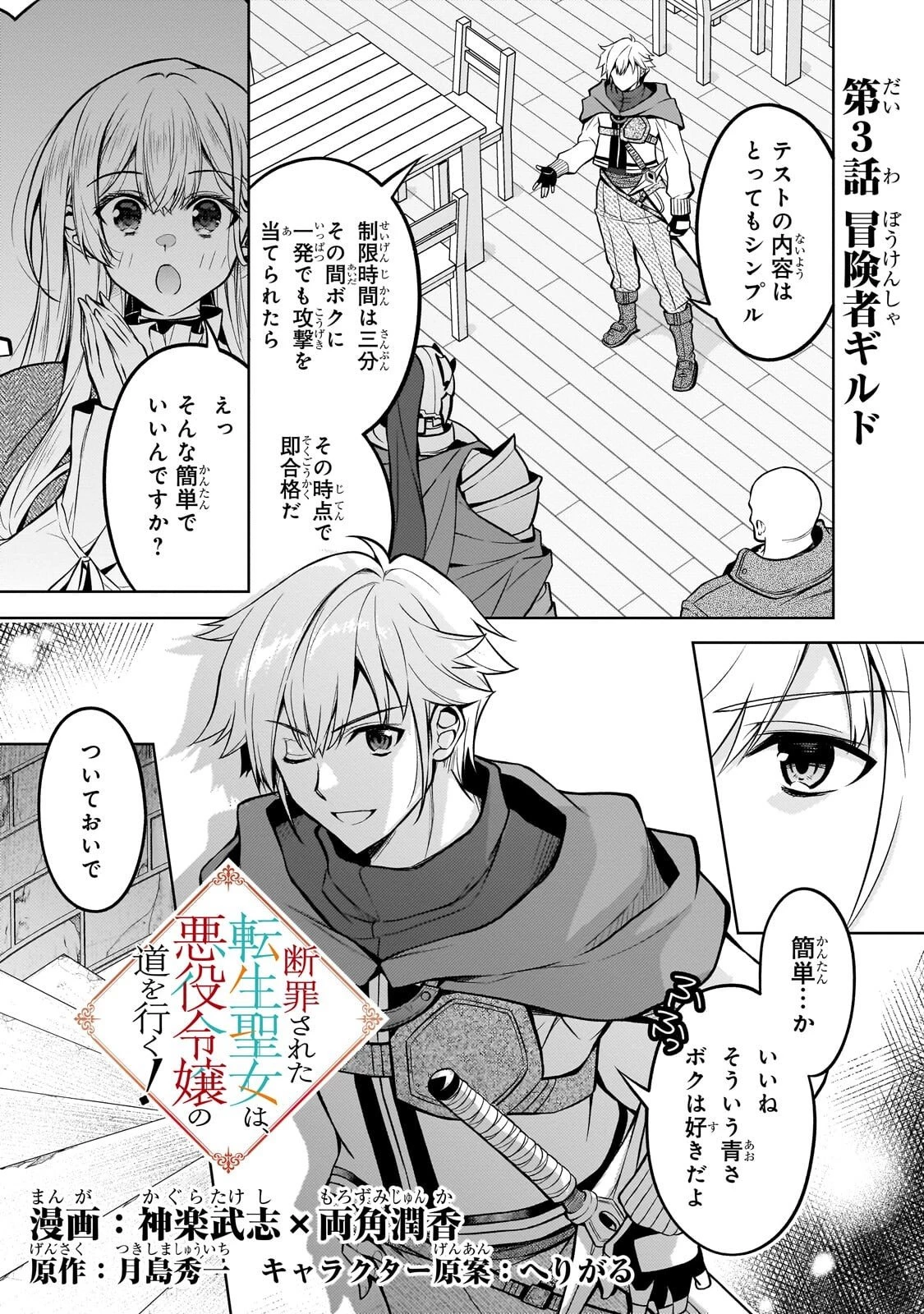 断罪された転生聖女は、悪役令嬢の道を行く! 第3話 - 1