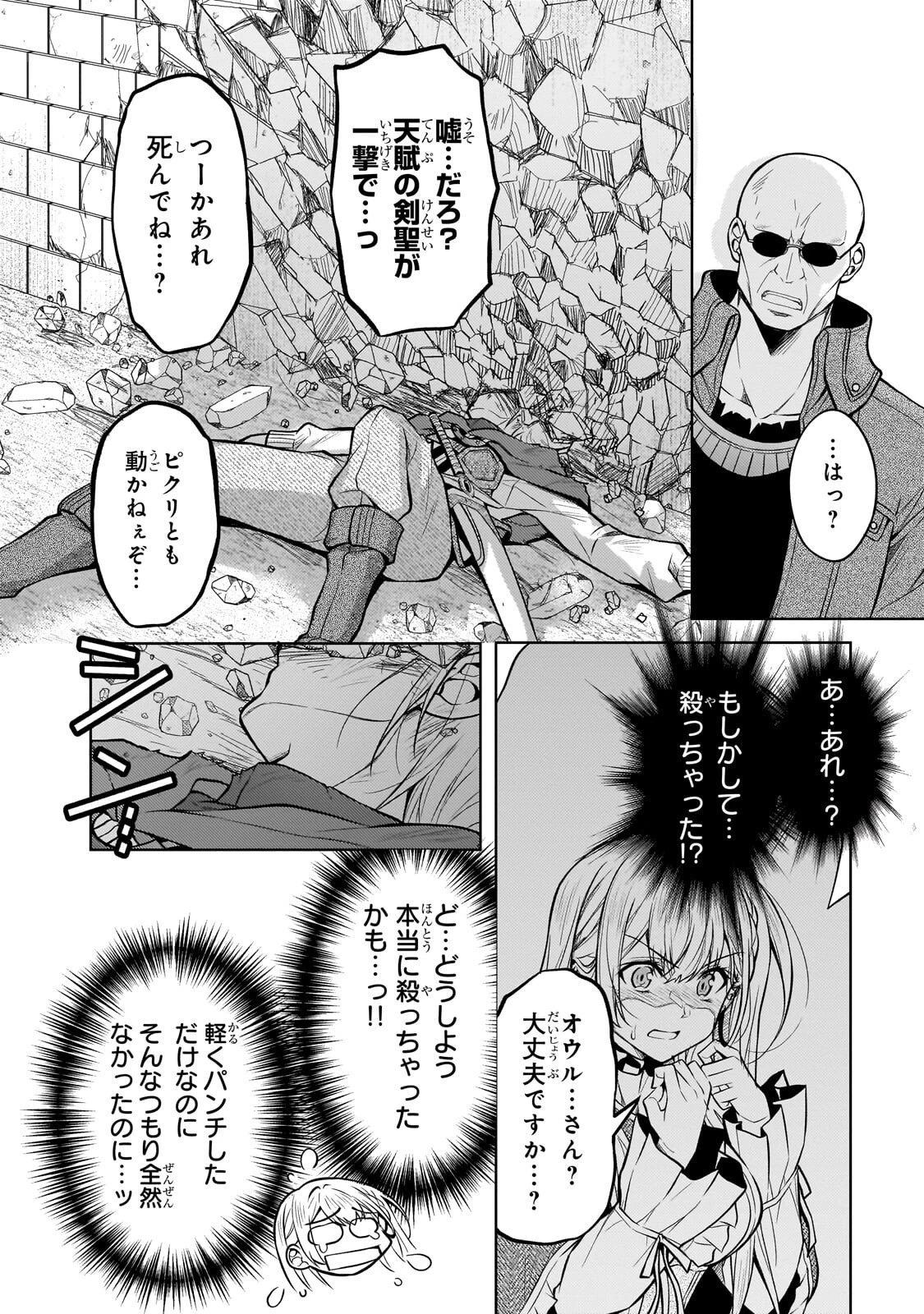 断罪された転生聖女は、悪役令嬢の道を行く! 第3話 - 10