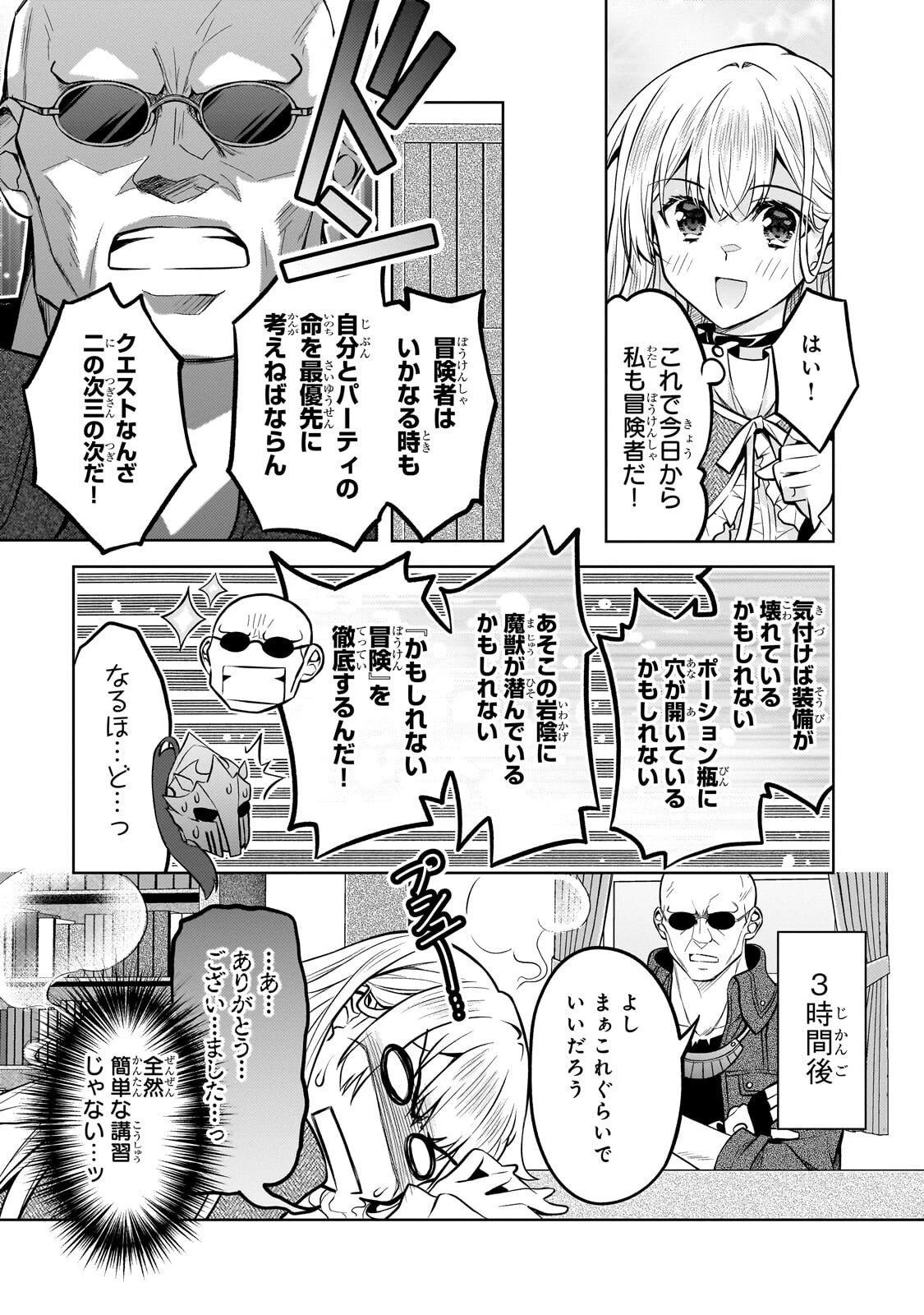 断罪された転生聖女は、悪役令嬢の道を行く! 第3話 - 13